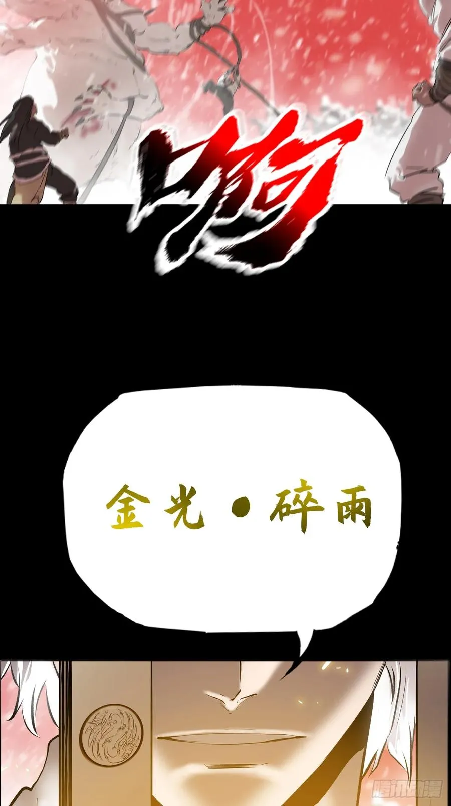 封妖问道图片漫画,赤血岭1图
