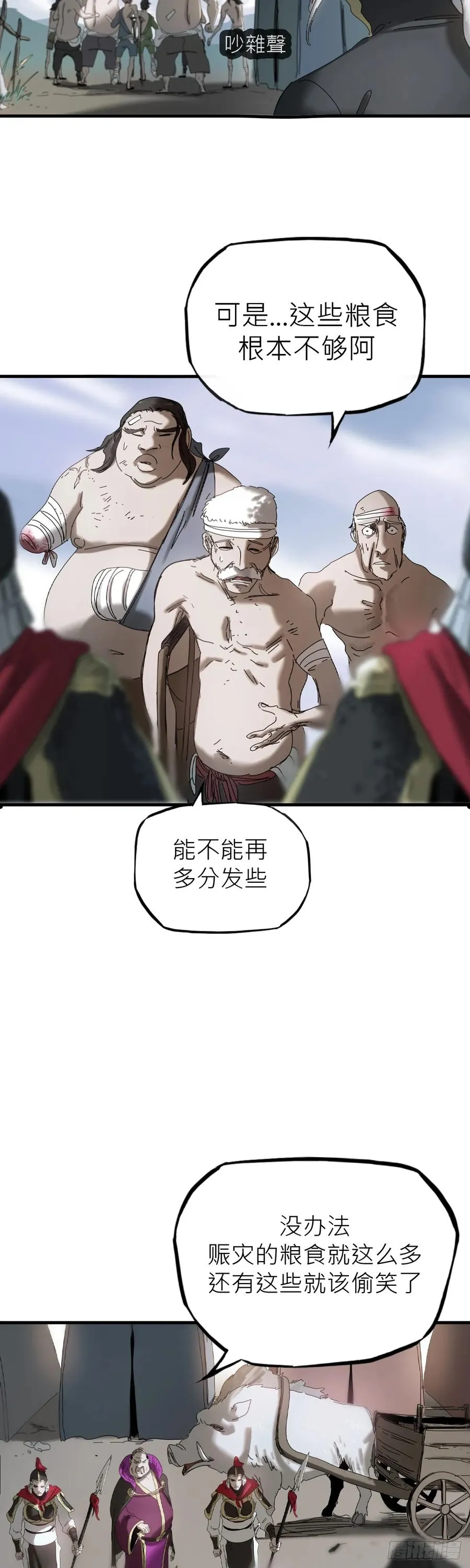 封妖问道图片漫画,疾飞而来的噩梦1图