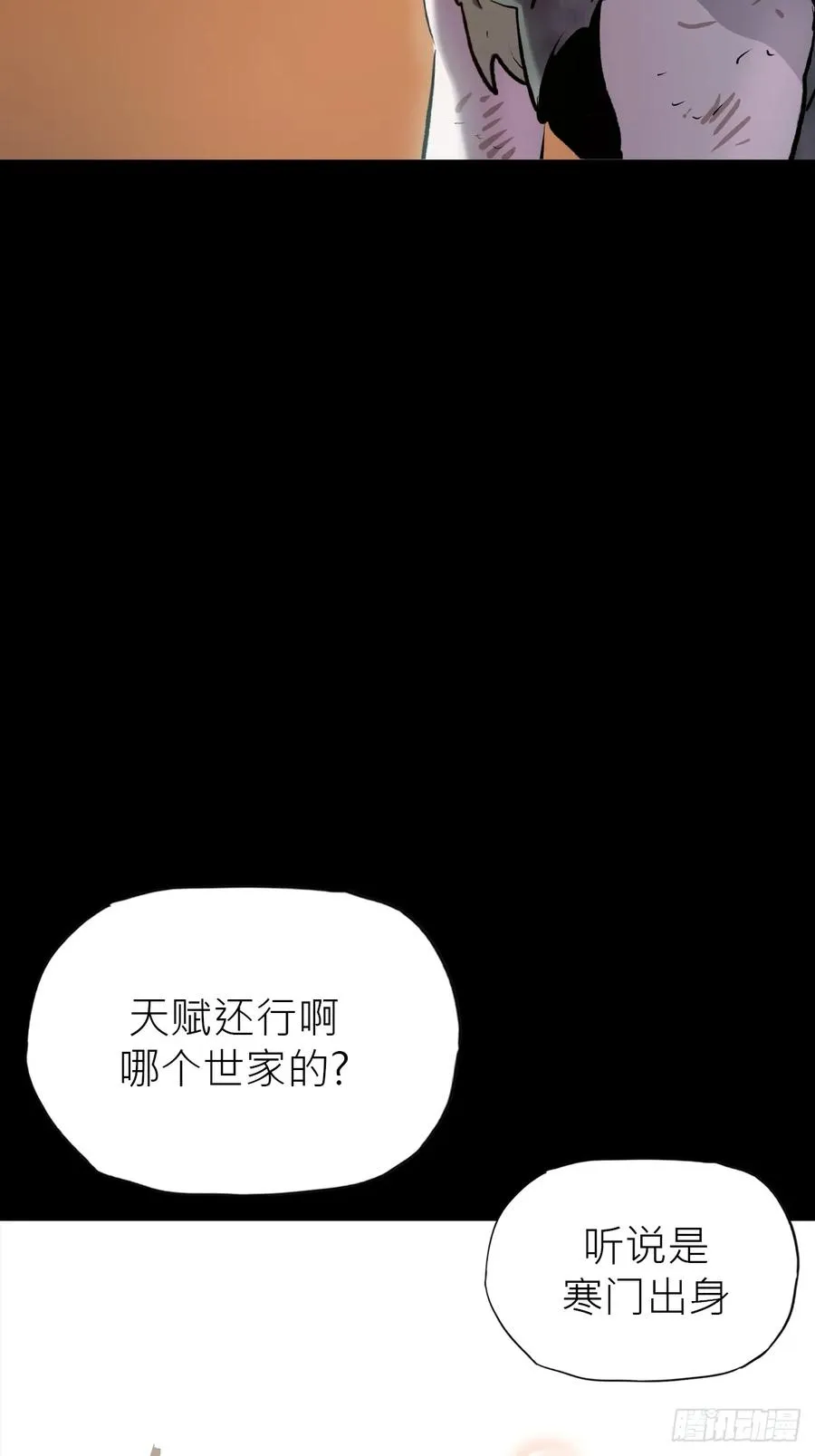封妖问道图片漫画,仙途2图