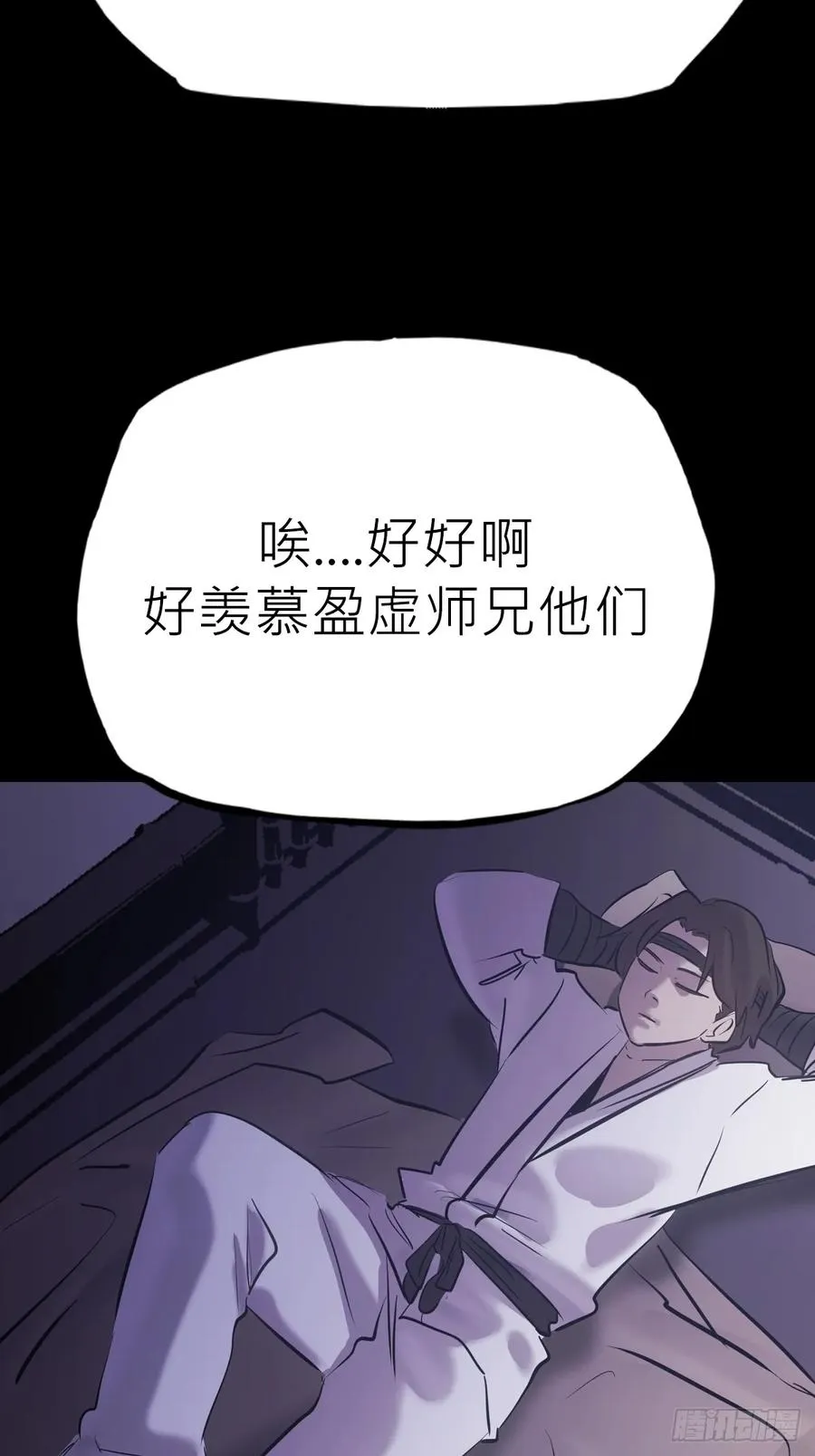 封妖问道图片漫画,夜幕1图