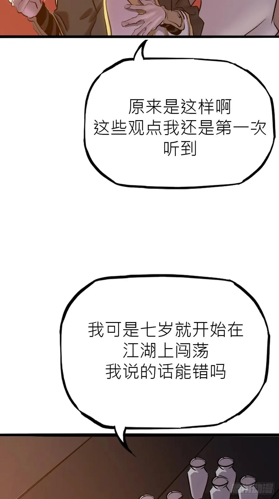 封妖问道主角漫画,墨1图