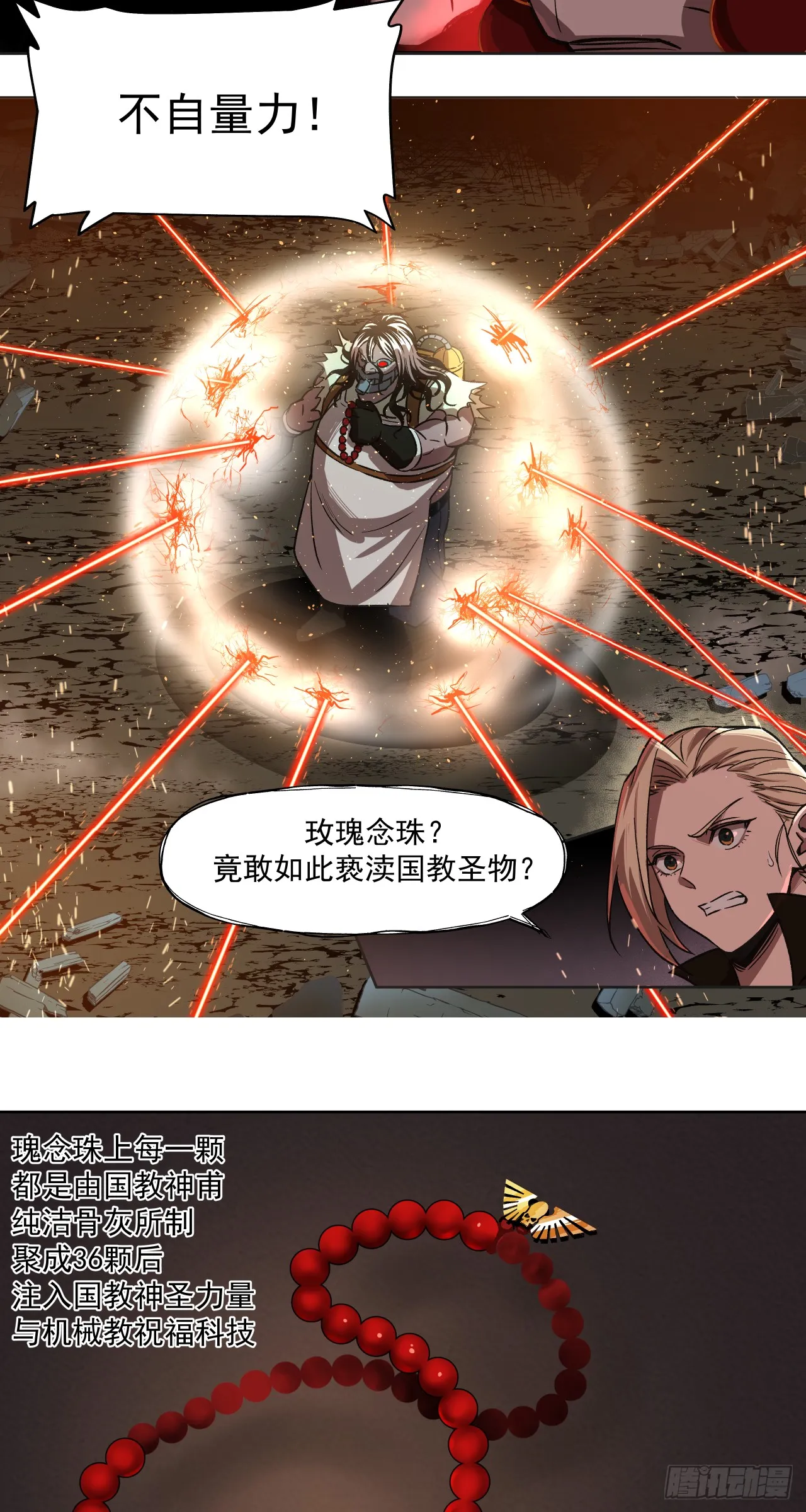泰拉战士各阶段饰品漫画,胜利（上）2图