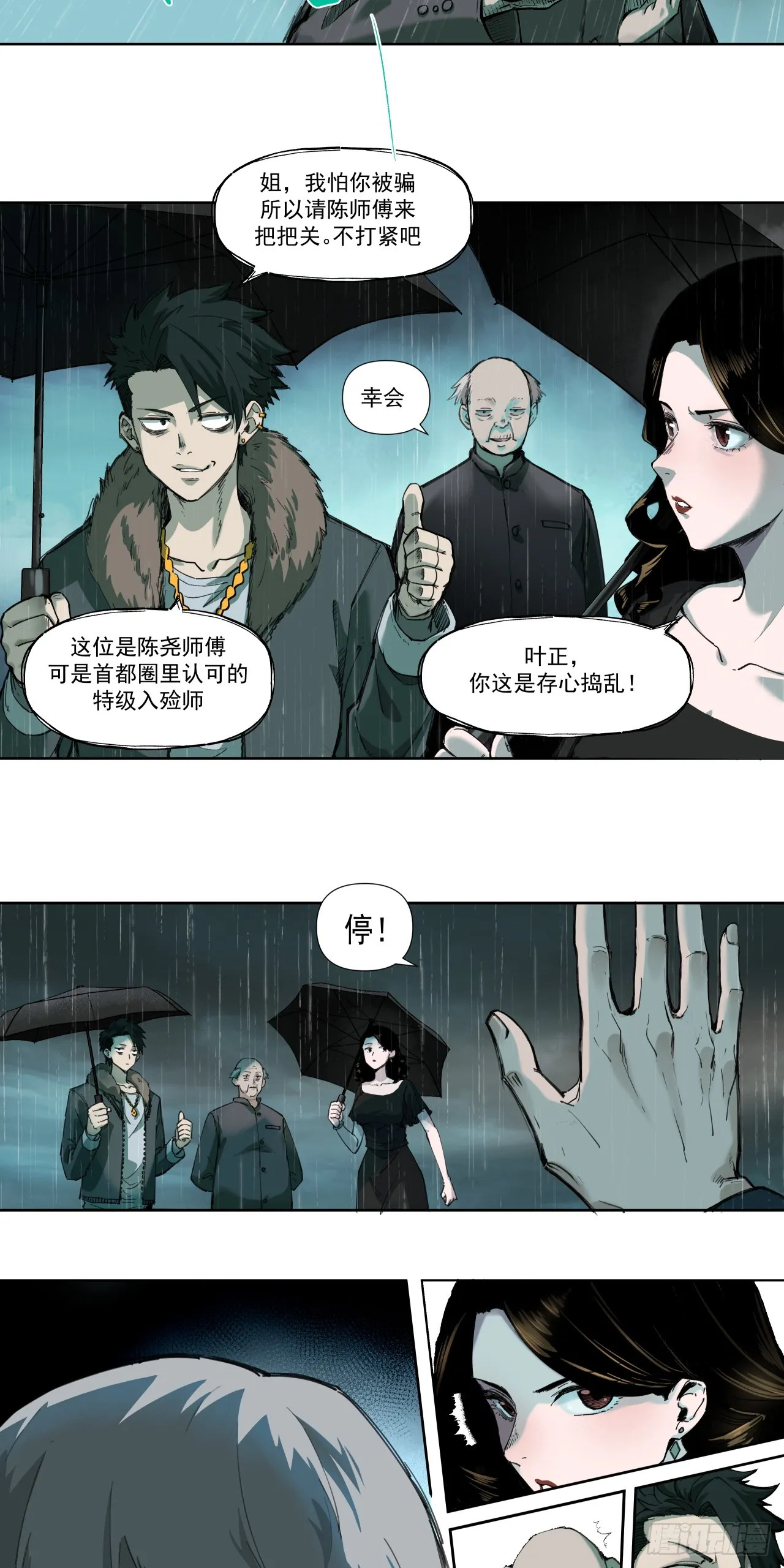 泰拉战纪漫画在线观看漫画,入殓师（上）1图