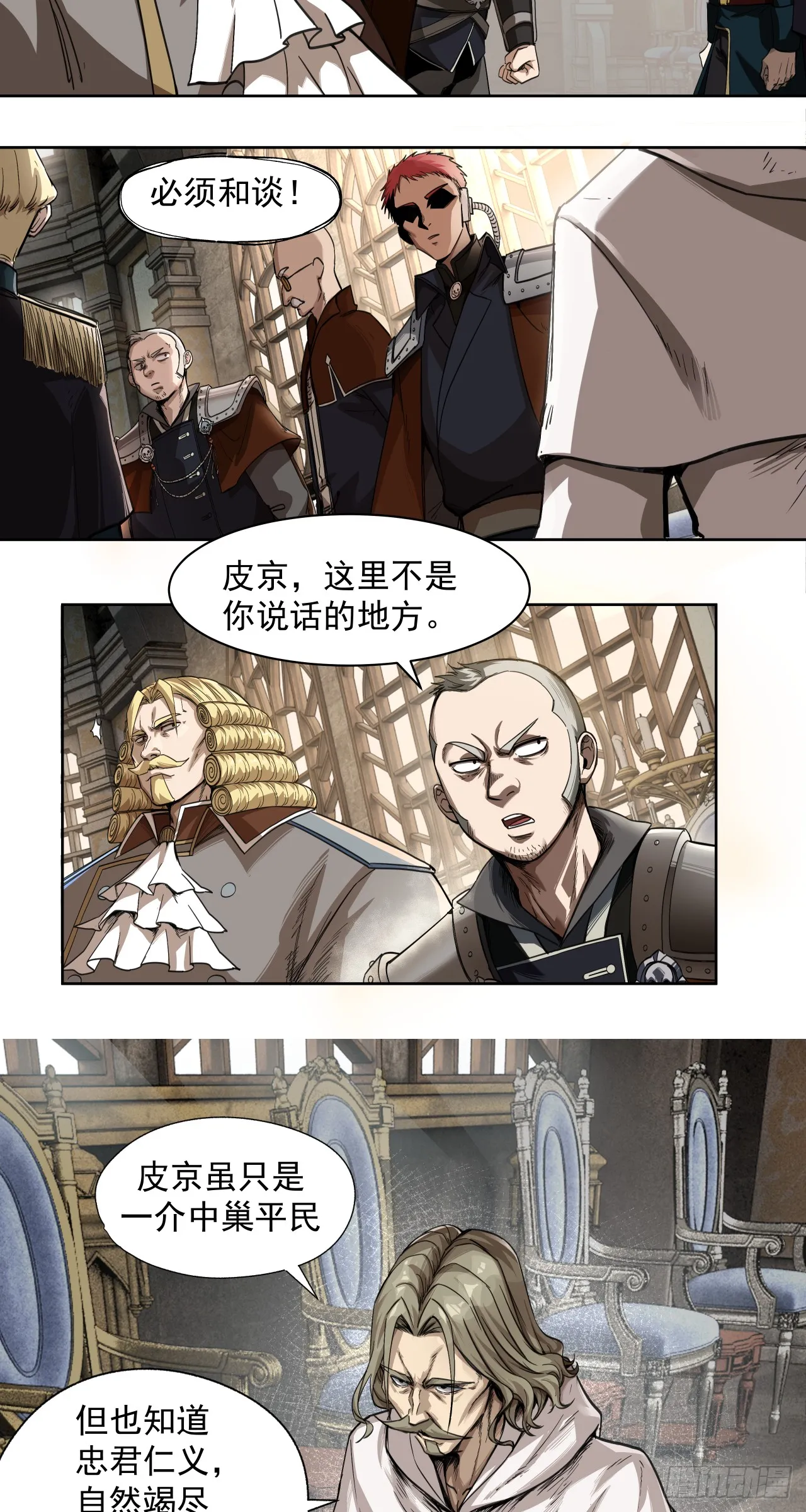 泰拉战斧漫画,星星（上）2图