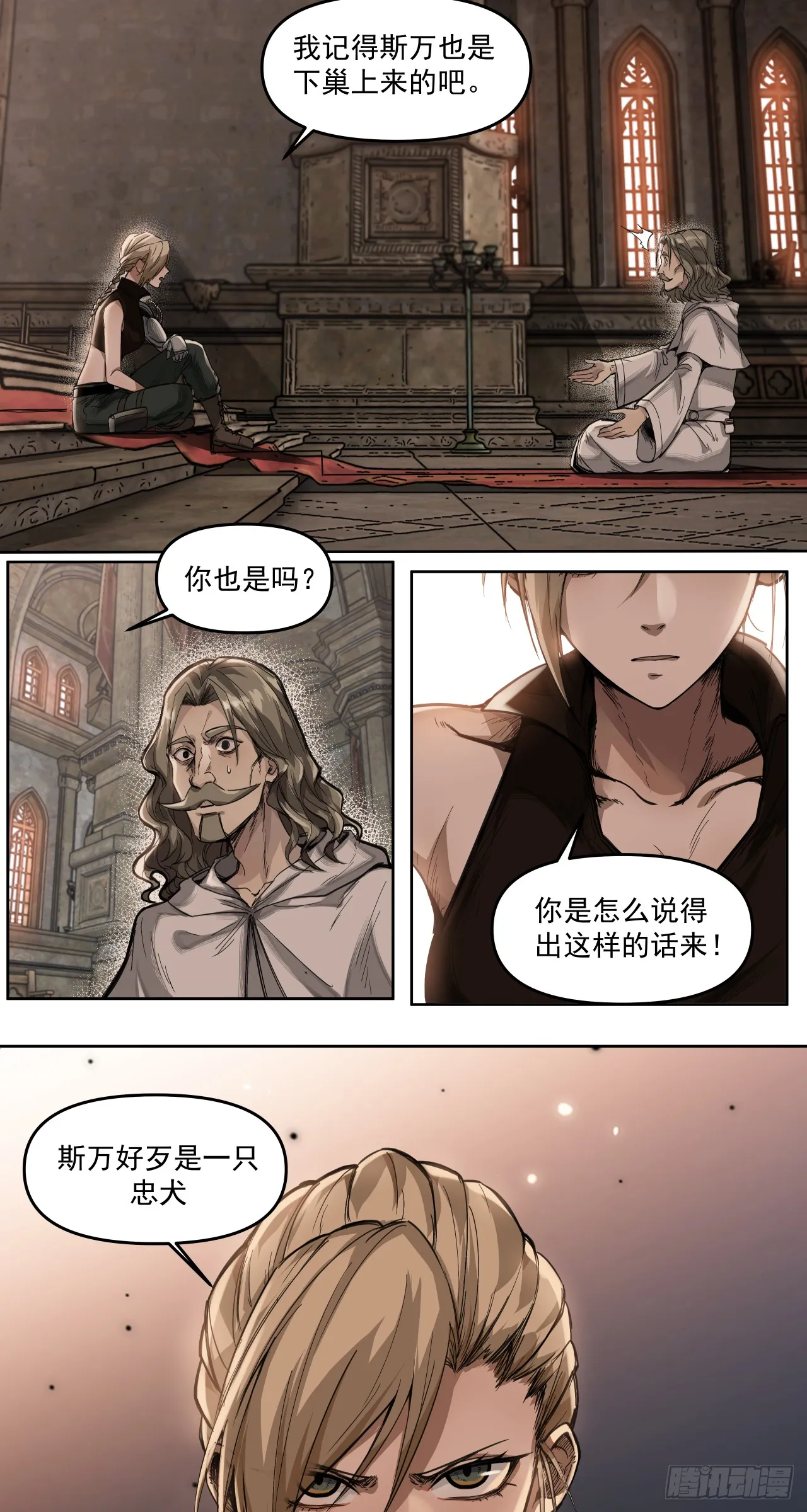 泰拉战士流程漫画,星星（下）2图