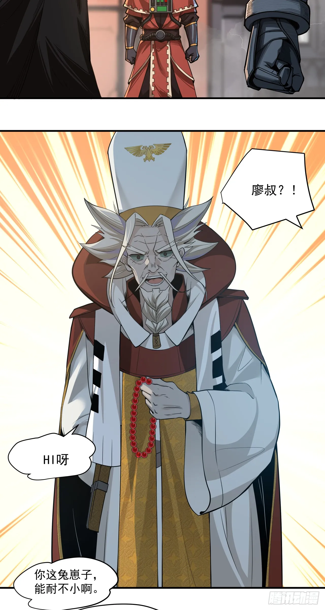 泰拉战斧漫画,显圣1图