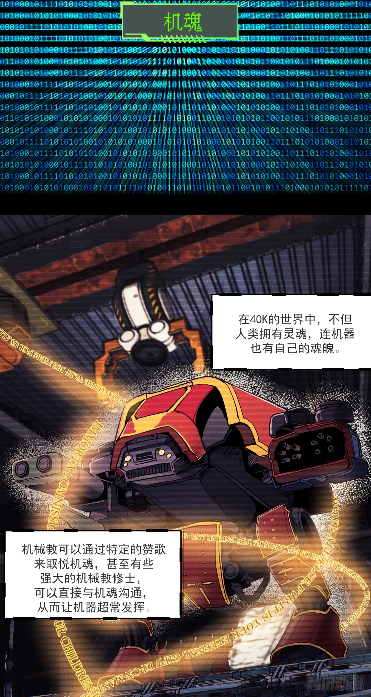 泰拉战斧漫画,生存还是毁灭？（上）2图