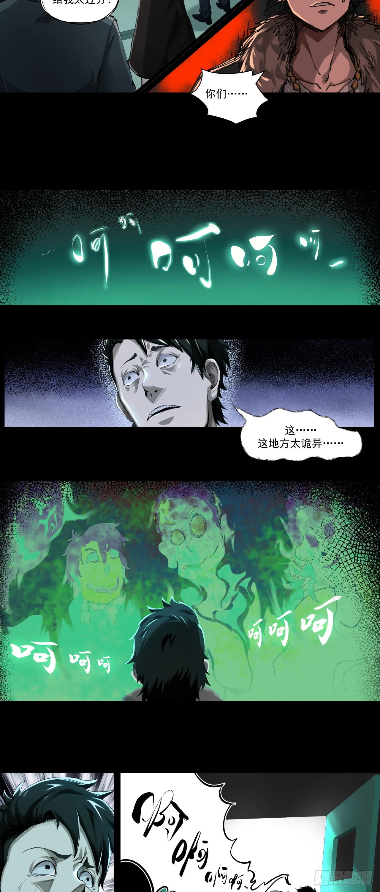 泰拉战士最强套装漫画,入殓师（下）2图