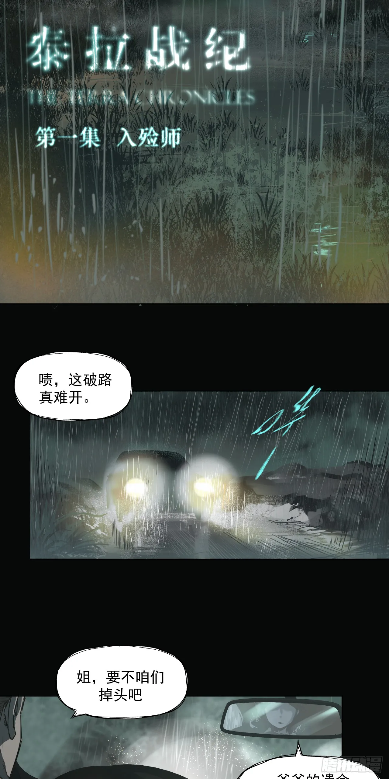 泰拉战士最强坐骑漫画,入殓师（上）2图