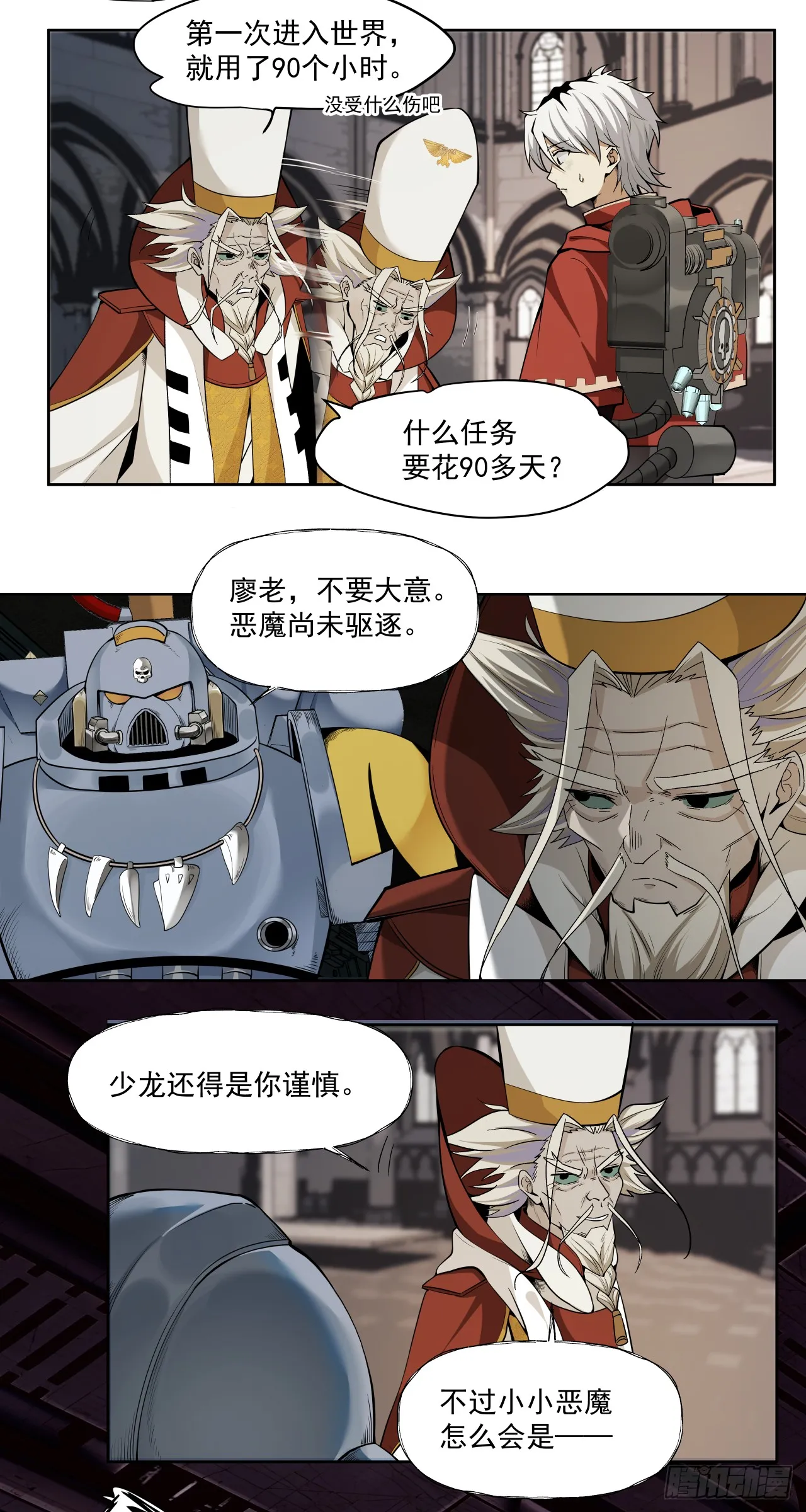 泰拉战斧漫画,显圣2图