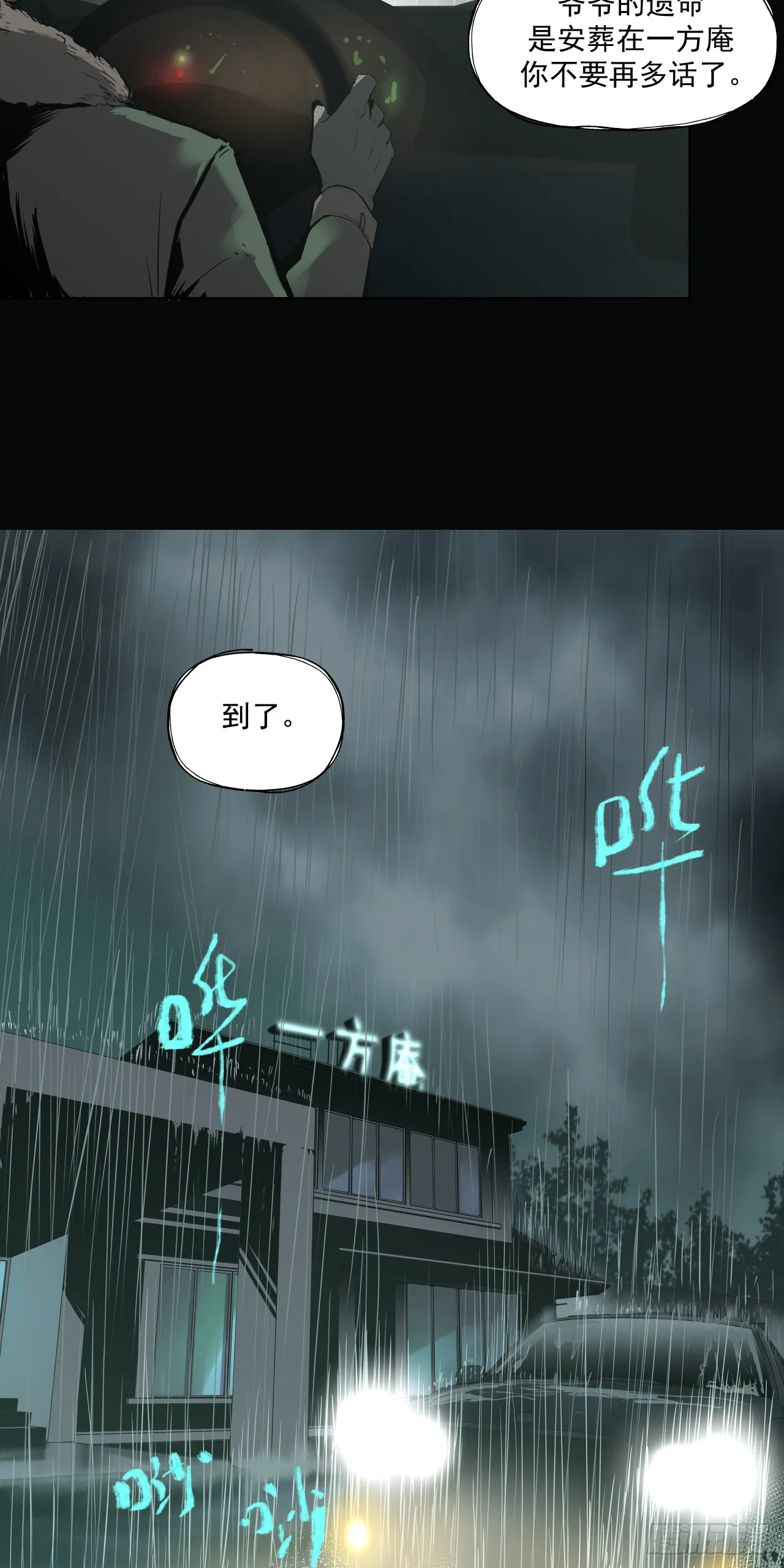 泰拉战纪漫画在线观看漫画,入殓师（上）1图