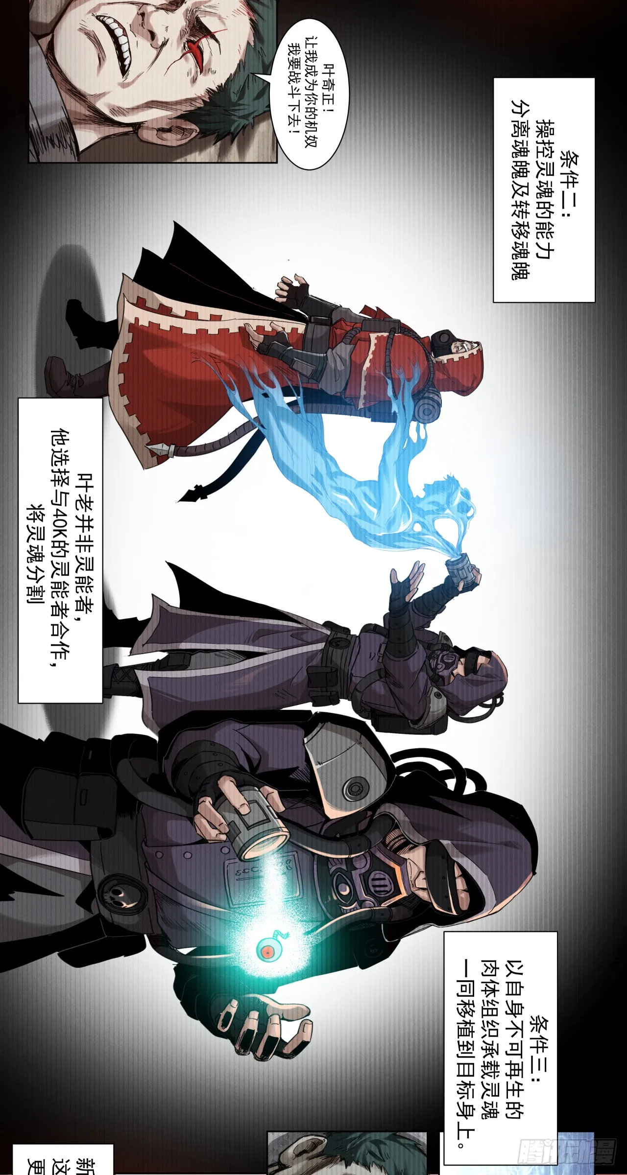 泰拉战斧漫画,生存还是毁灭？（上）1图