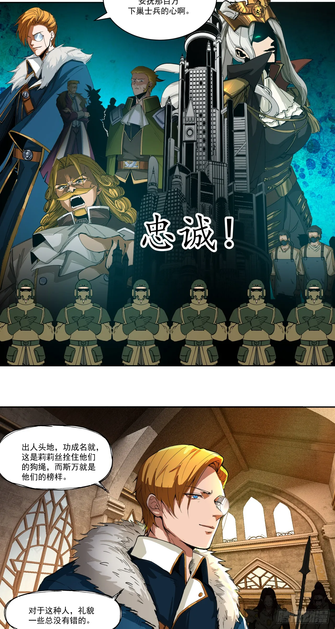 泰拉战斧漫画,胜利（下）1图