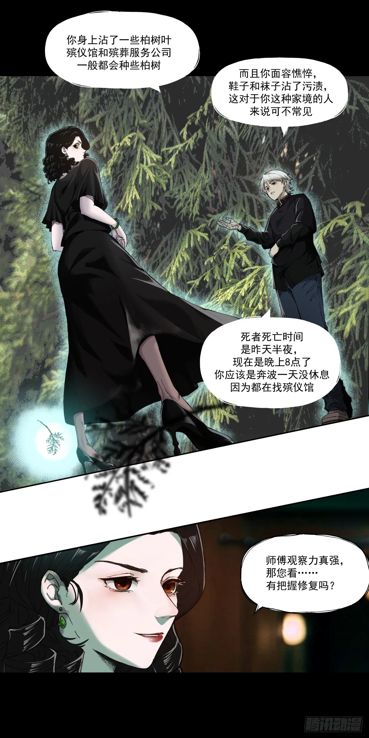 泰拉战纪漫画在线观看漫画,入殓师（上）1图