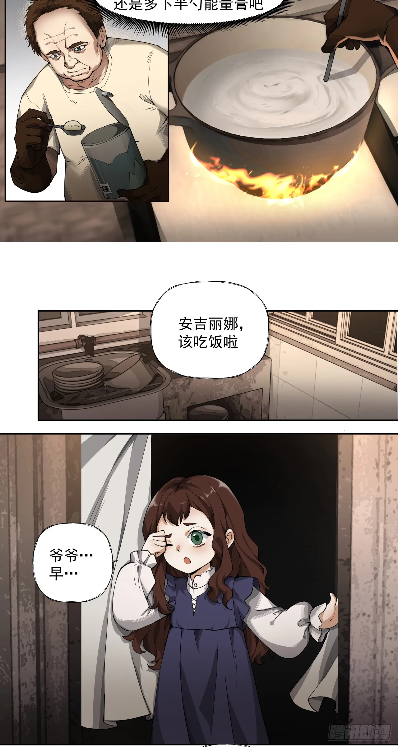 泰拉战纪原著小说叫什么名字漫画,风暴（中）2图