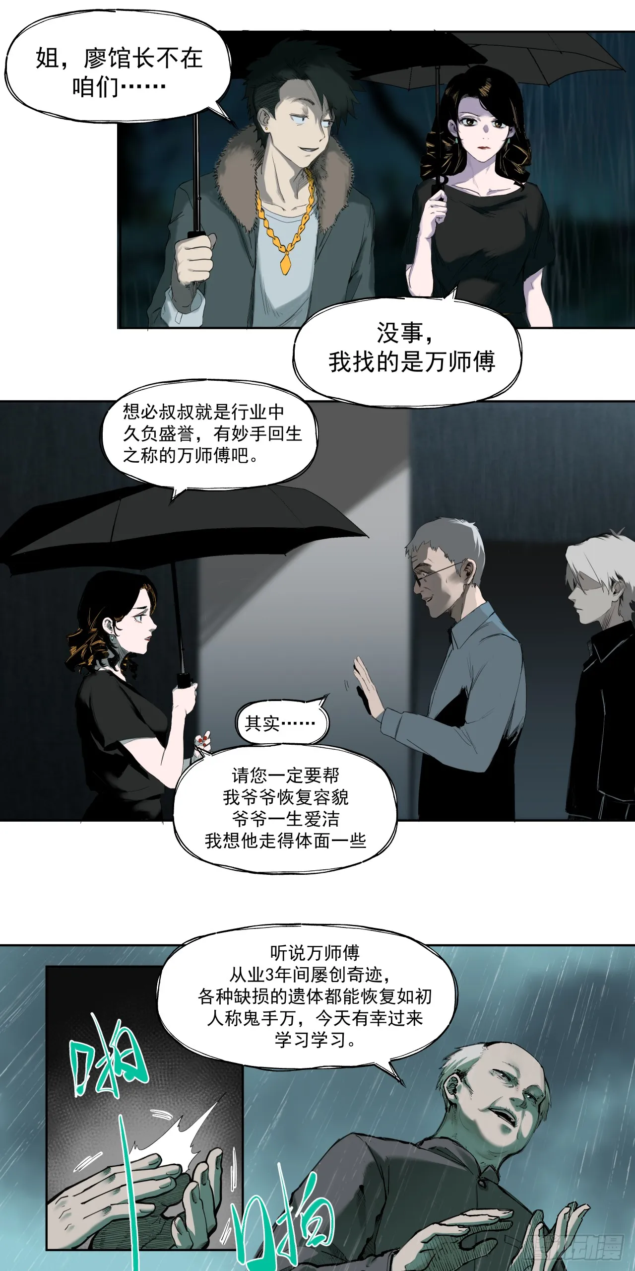 泰拉战记讲的什么漫画,入殓师（上）2图