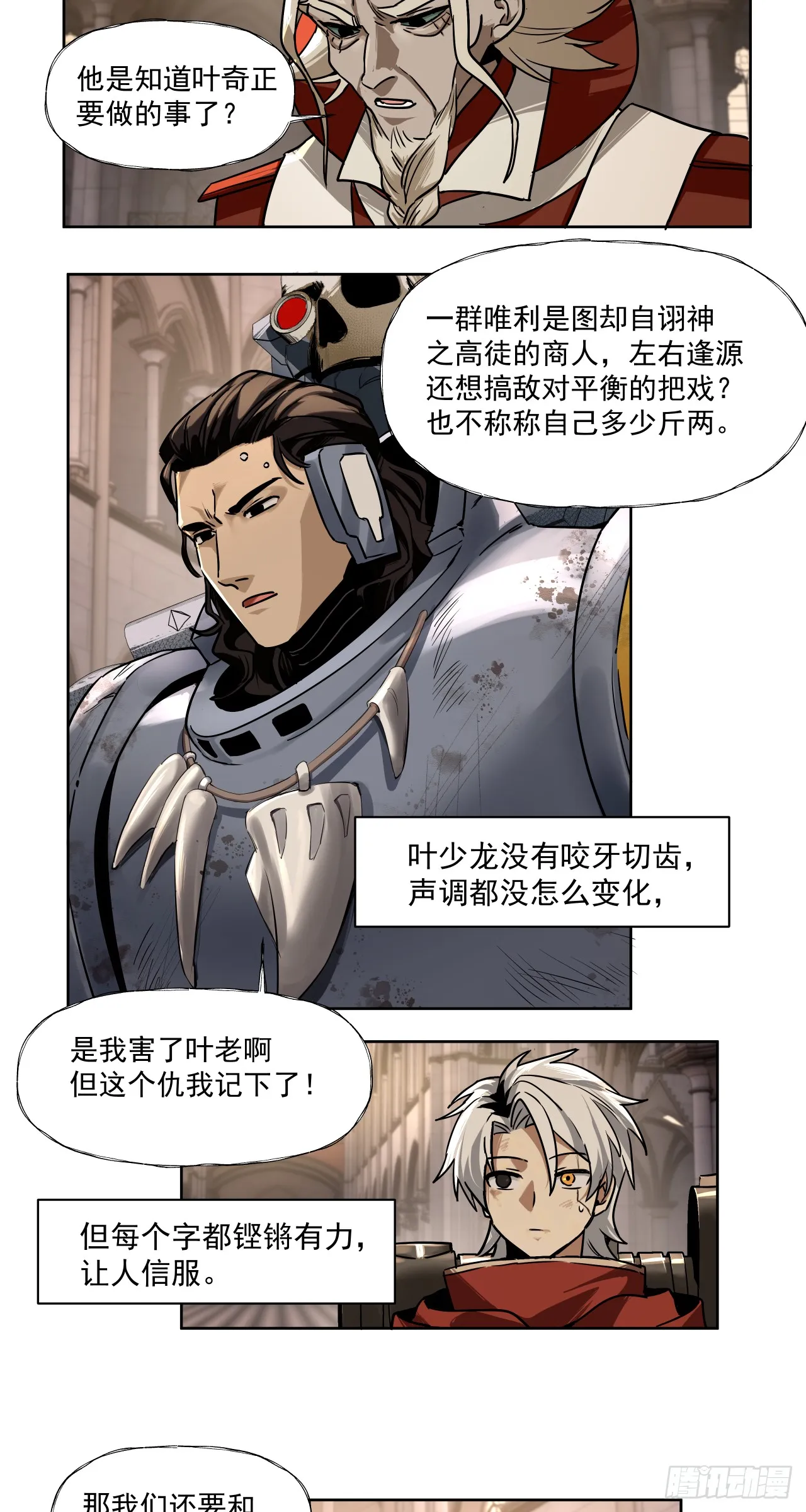 泰拉战纪漫画,银行家2图