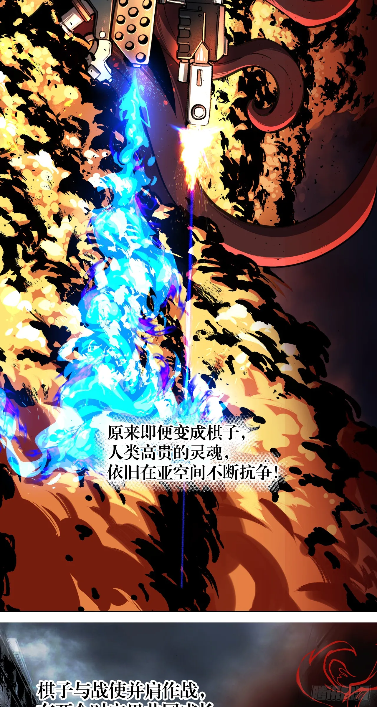 泰拉战斧漫画,序章2图