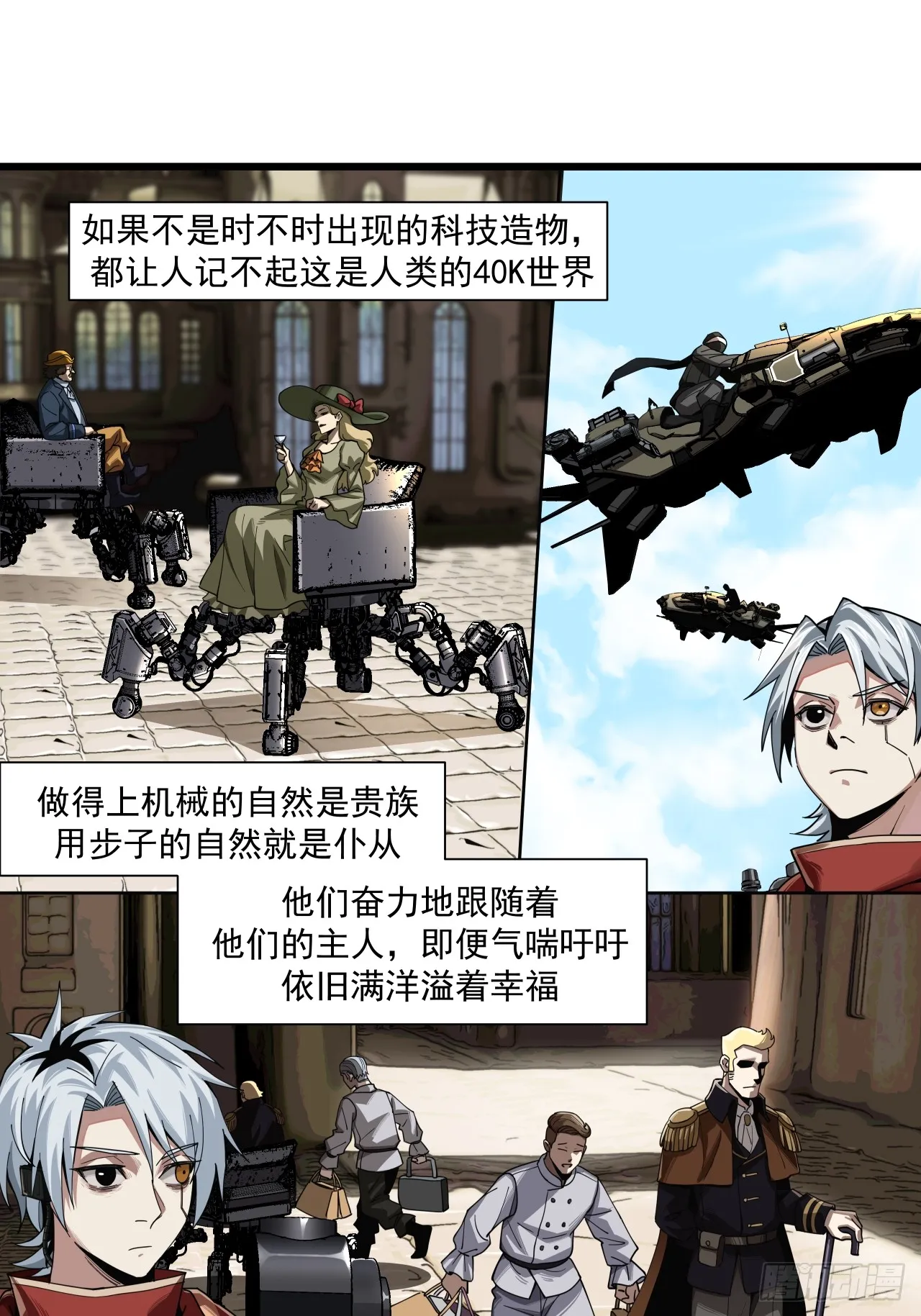 泰拉石战矛漫画,赌注（下）2图