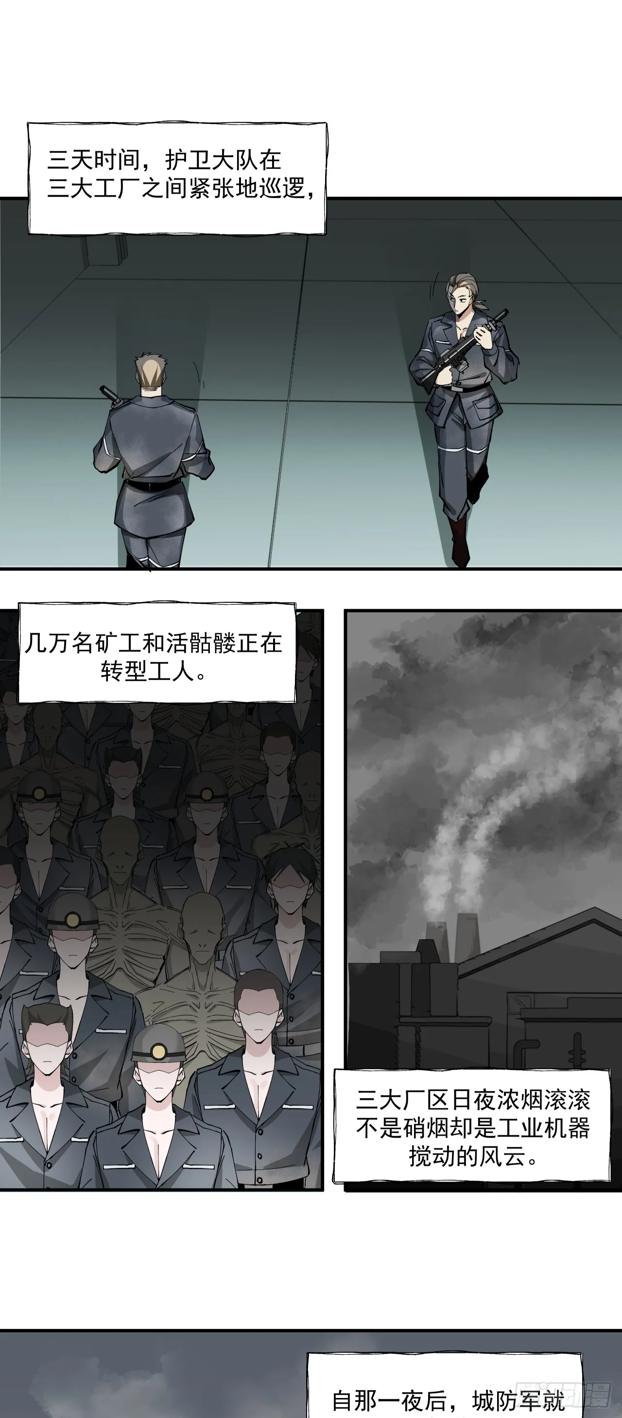 泰拉战士防御装备漫画,鸟人（下）1图