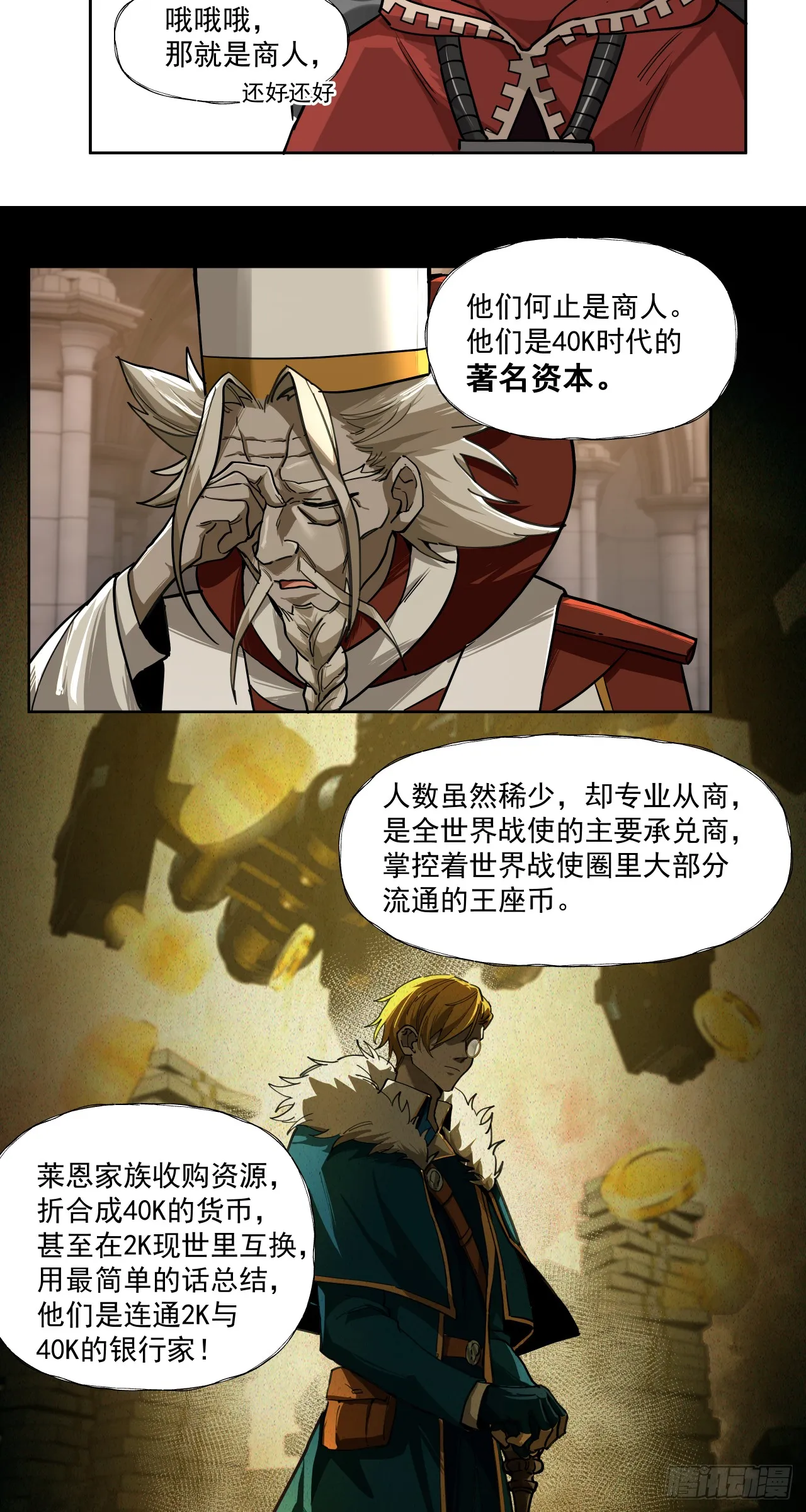 泰拉战斧漫画,银行家2图