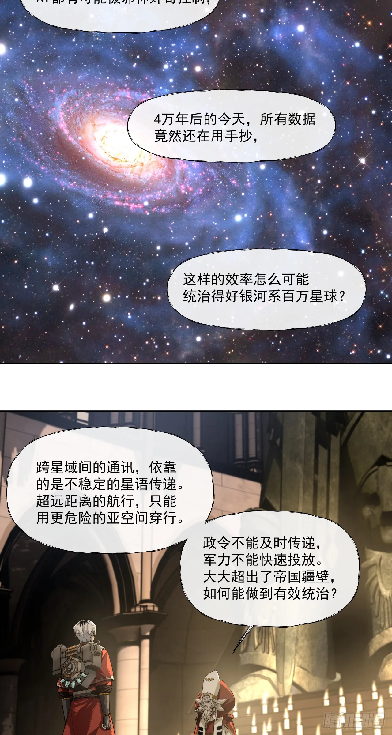 泰拉战斧漫画,魂归王座2图