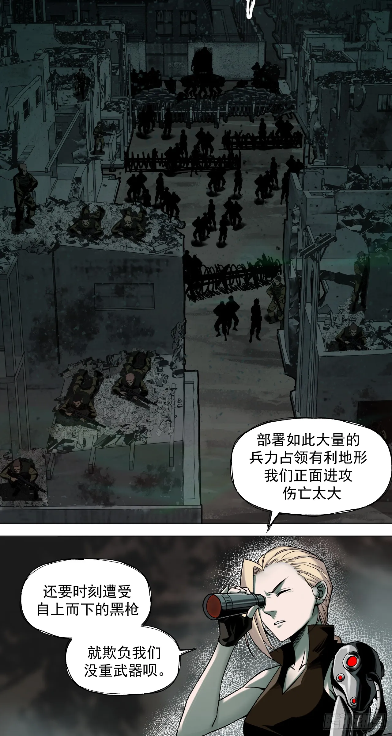 泰拉的战争漫画,胜利（上）1图