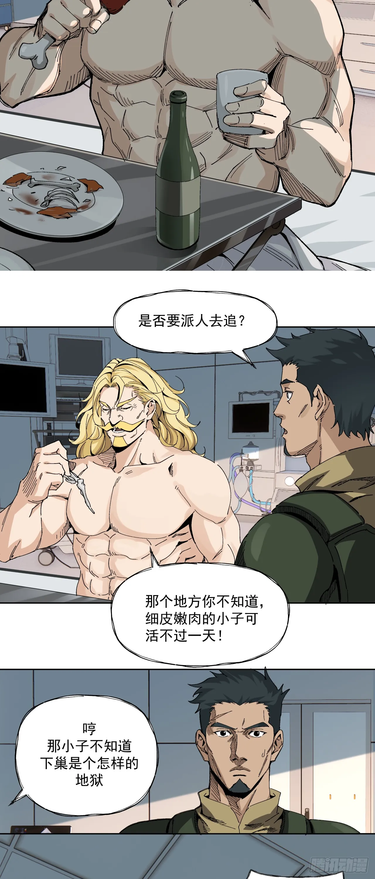 泰拉战士武器词条等级漫画,骡子地狱（上）2图