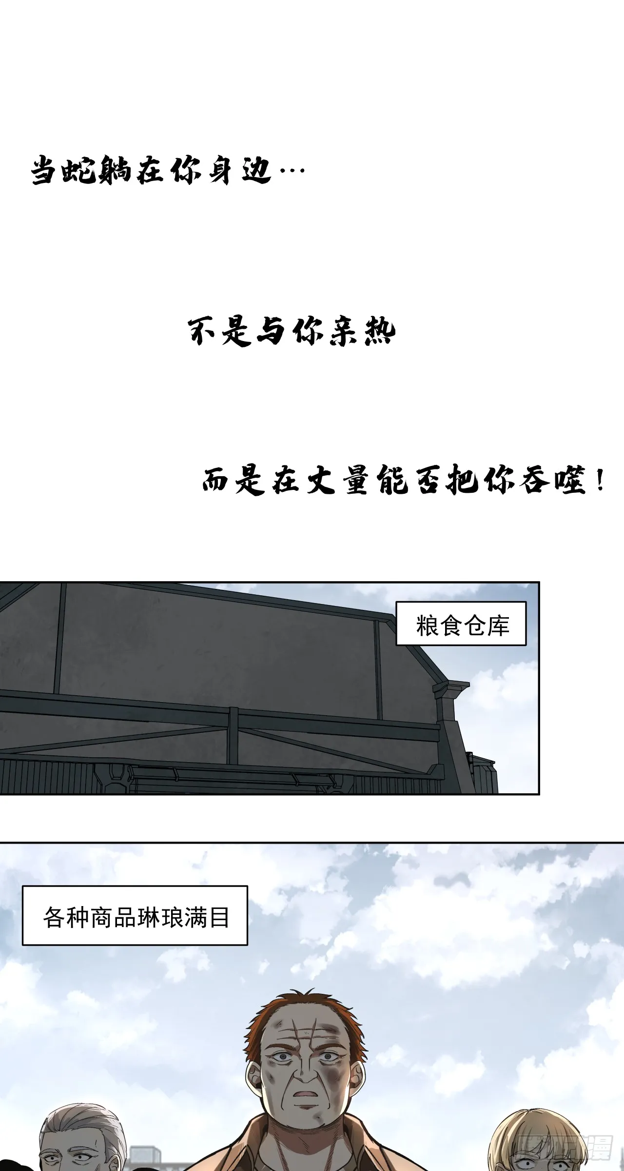 泰拉战纪百科漫画,演技2图