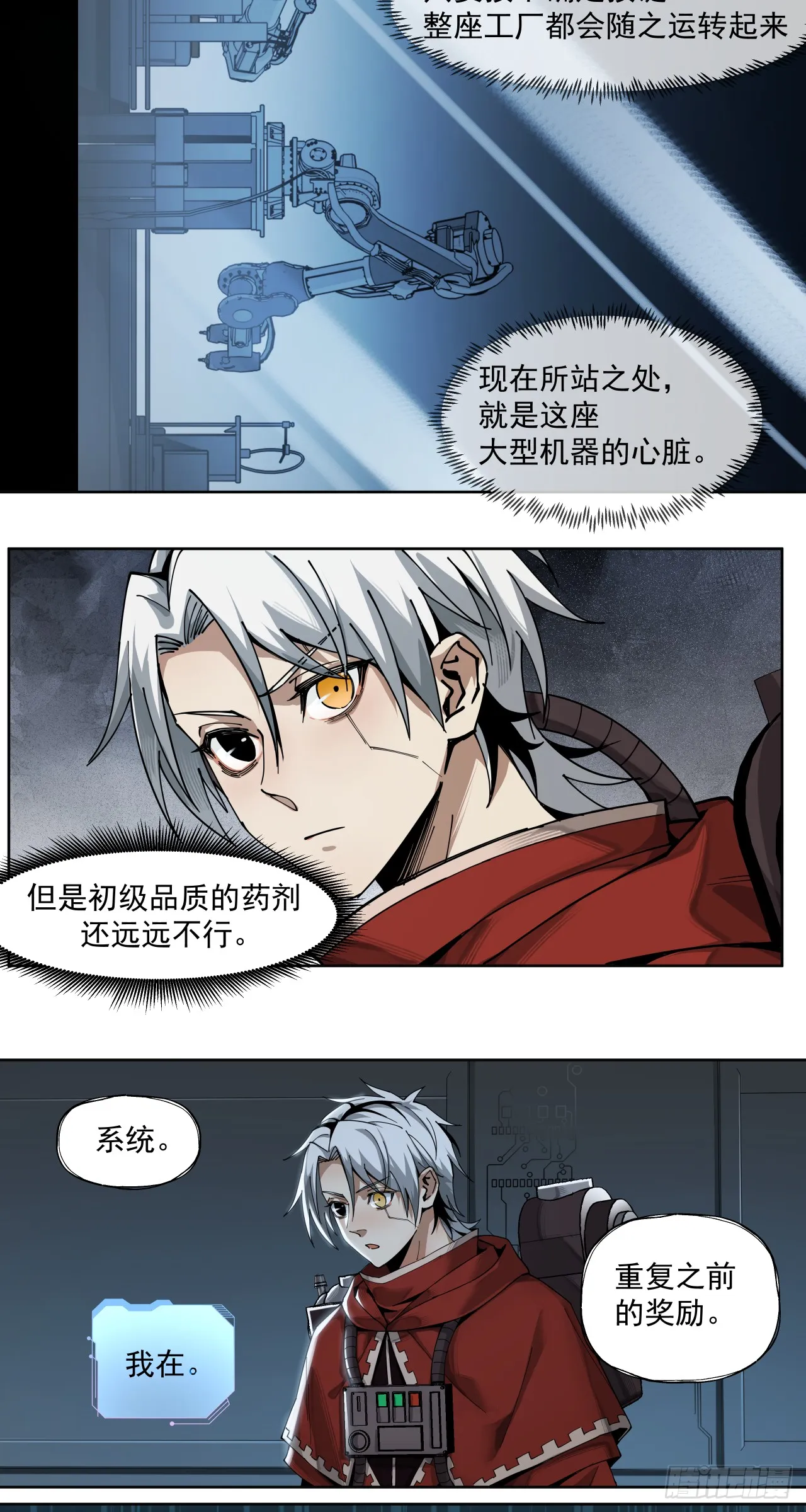 泰拉战士的装备漫画,萌芽新生（下）1图