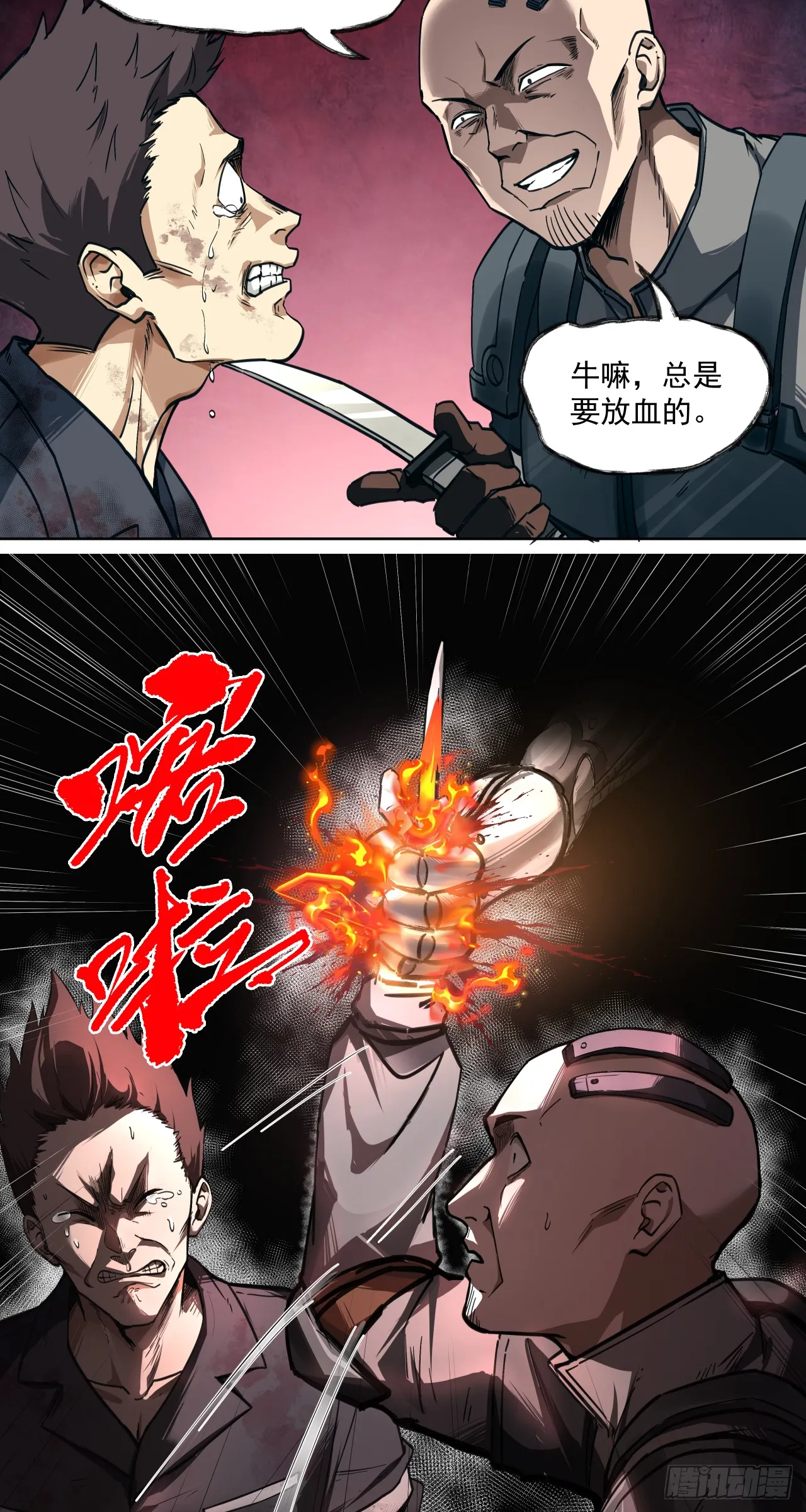 泰拉战斧漫画,狼与狗（上）1图