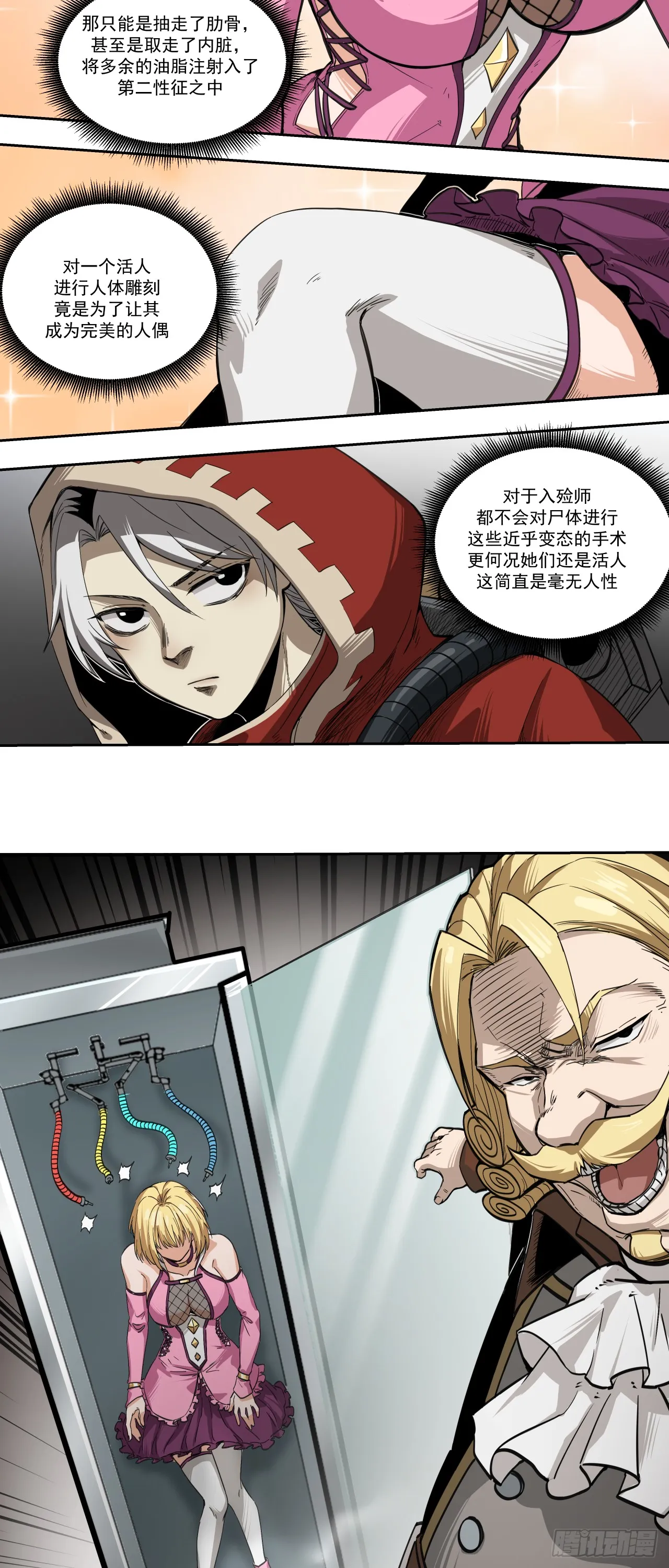 泰拉战斧漫画,娃娃2图