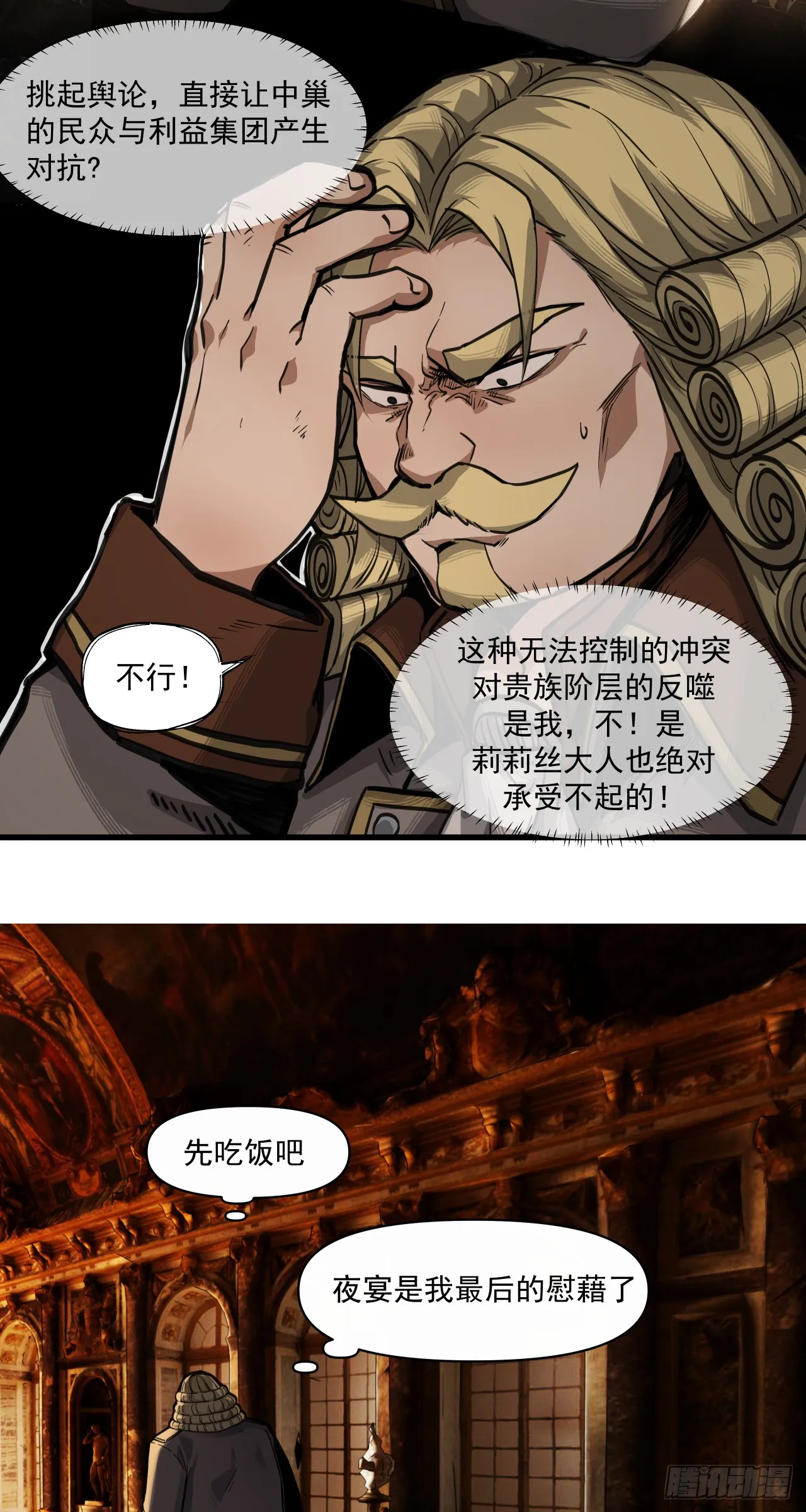 泰拉战士属性优先顺序漫画,超新星（上）1图