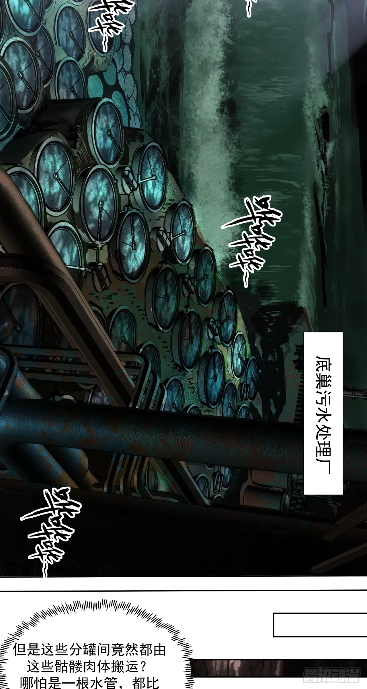 泰拉的战争漫画,骡子地狱（下）2图