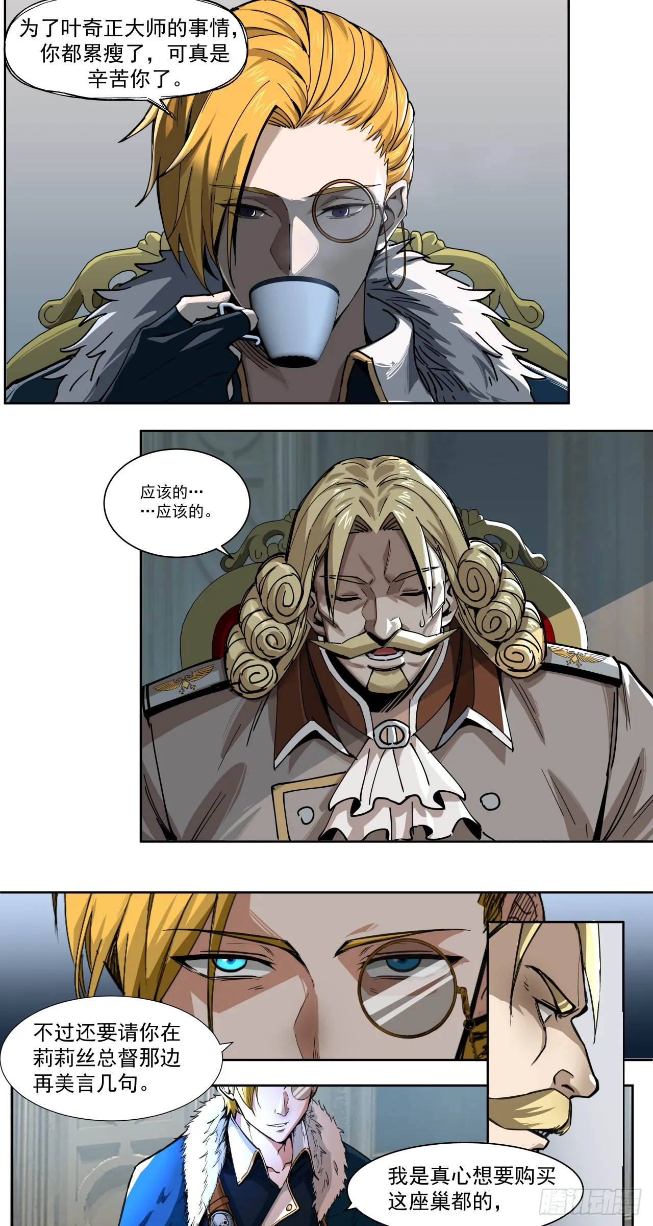 泰拉战斧漫画,胜利（下）1图