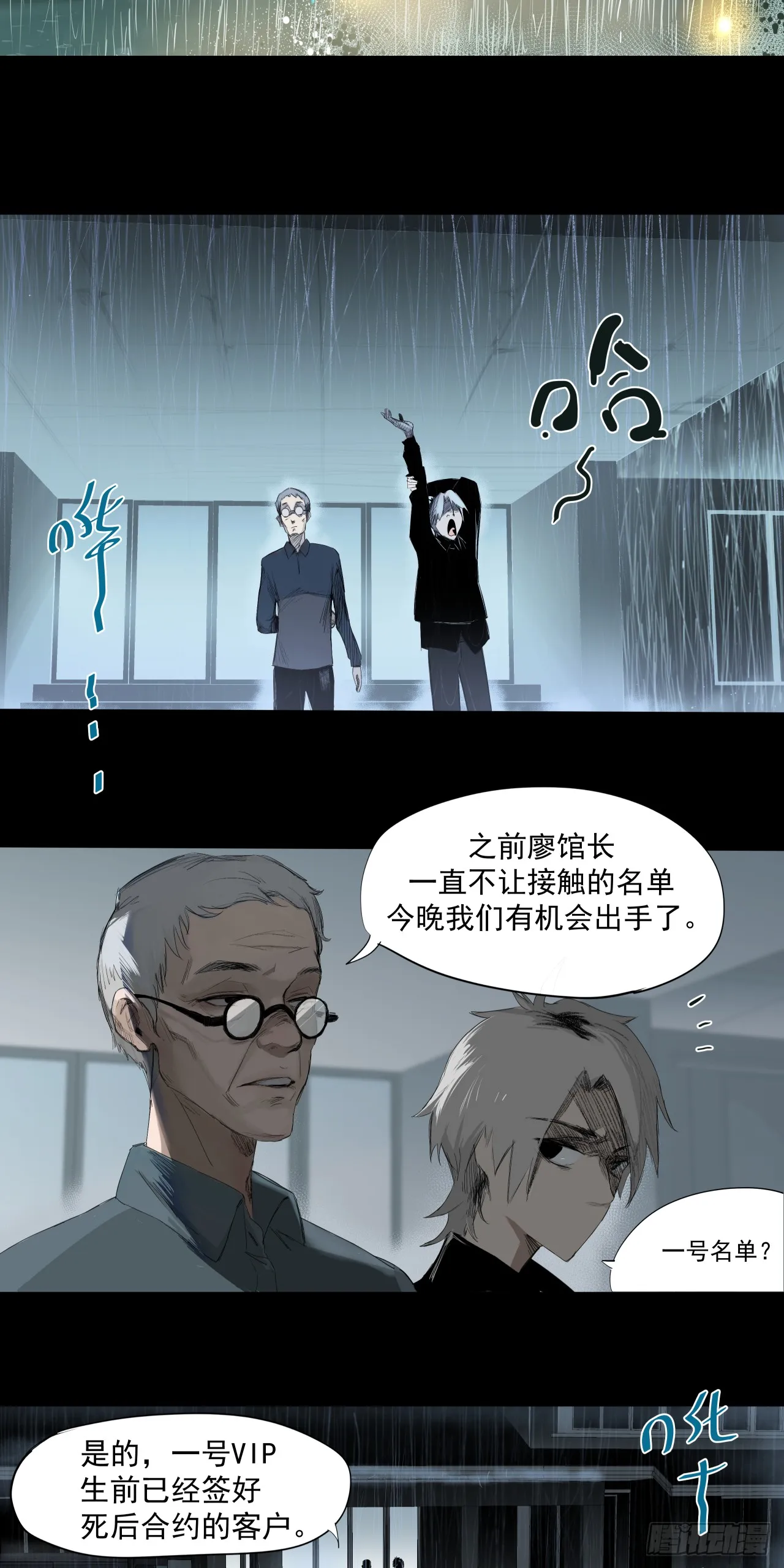 泰拉战纪漫画在线观看漫画,入殓师（上）2图