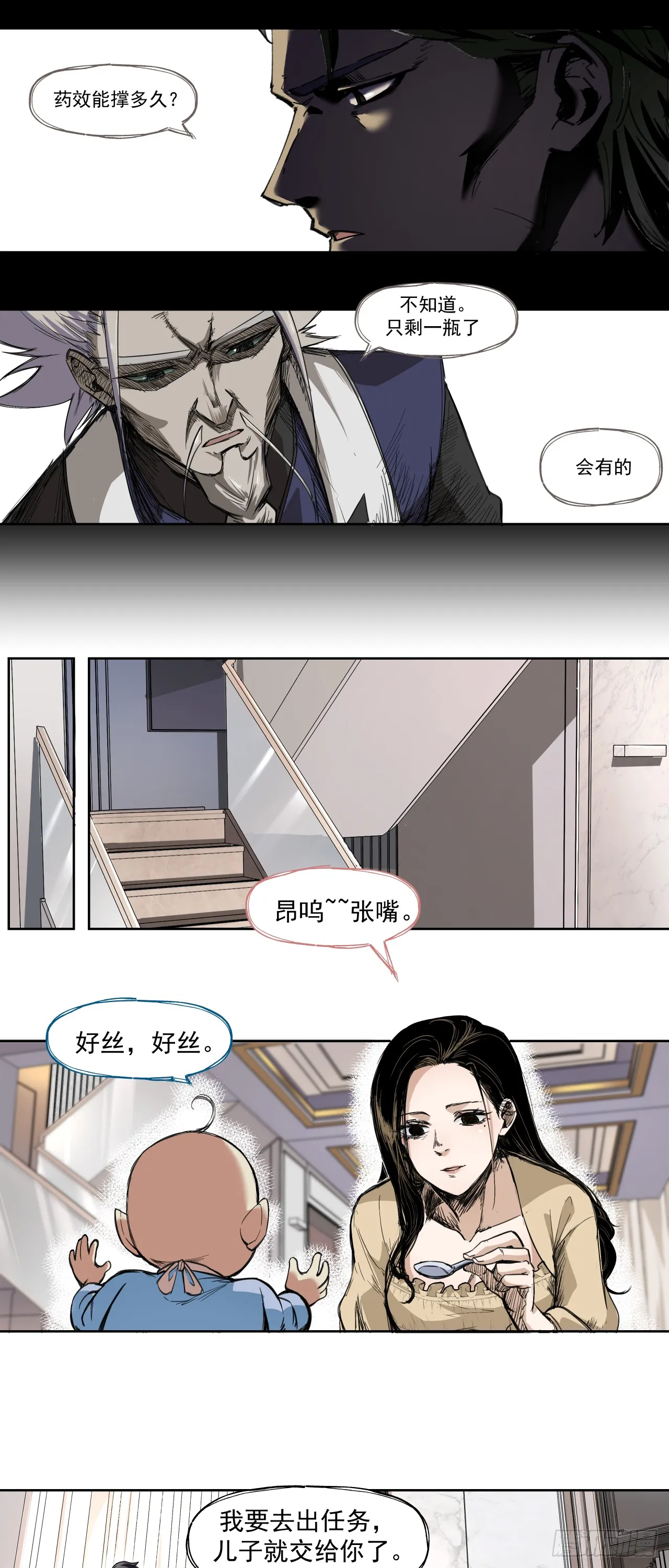 泰拉战士套装排行漫画,诞辰（下）2图