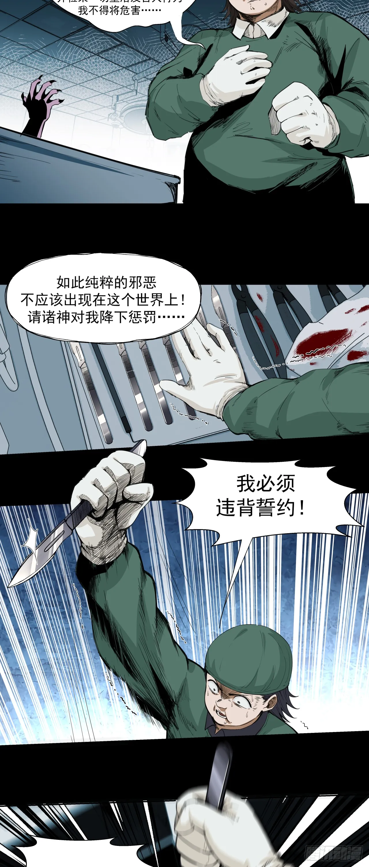 泰拉战斧漫画,诞辰（上）1图