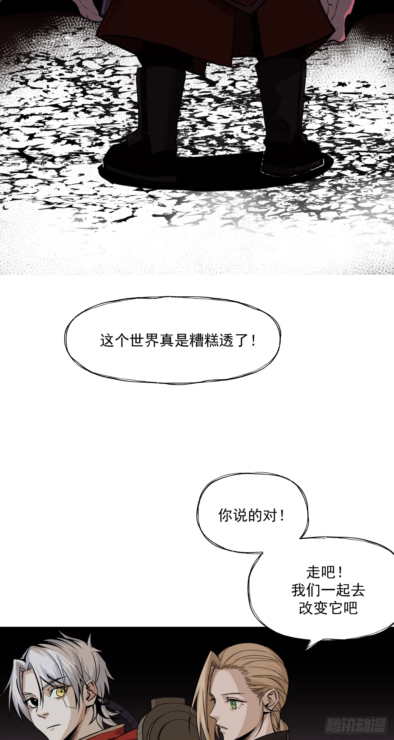 泰拉战士最肉出装漫画,开战（下）1图