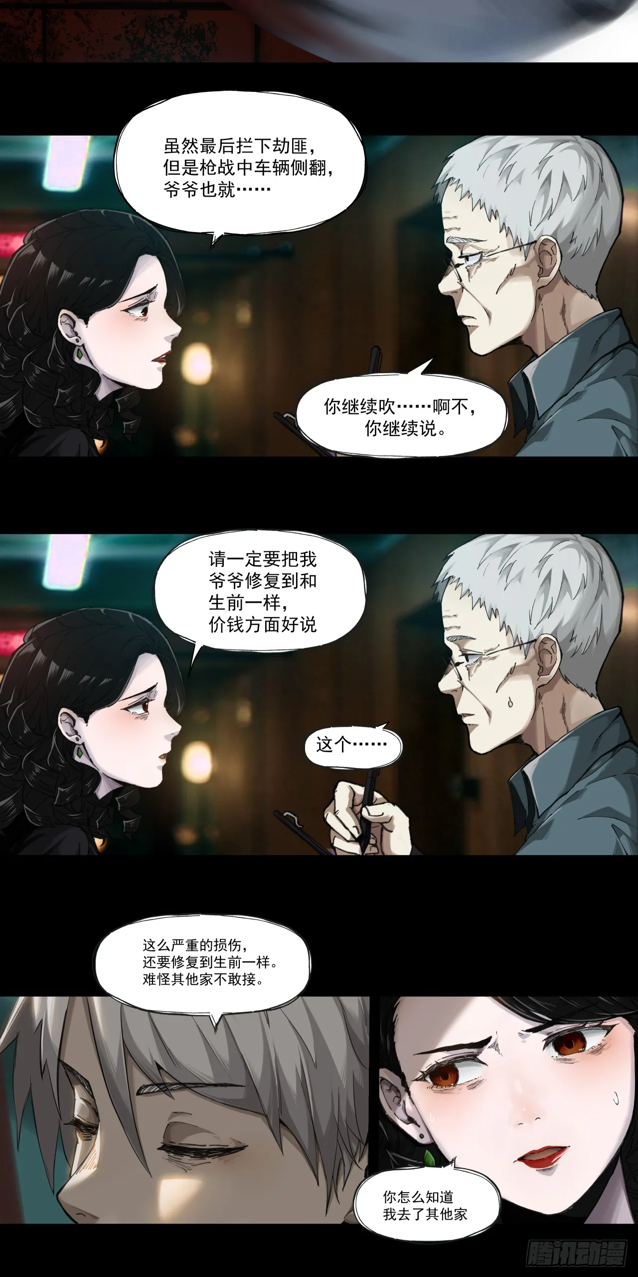 泰拉战纪漫画在线观看漫画,入殓师（上）2图