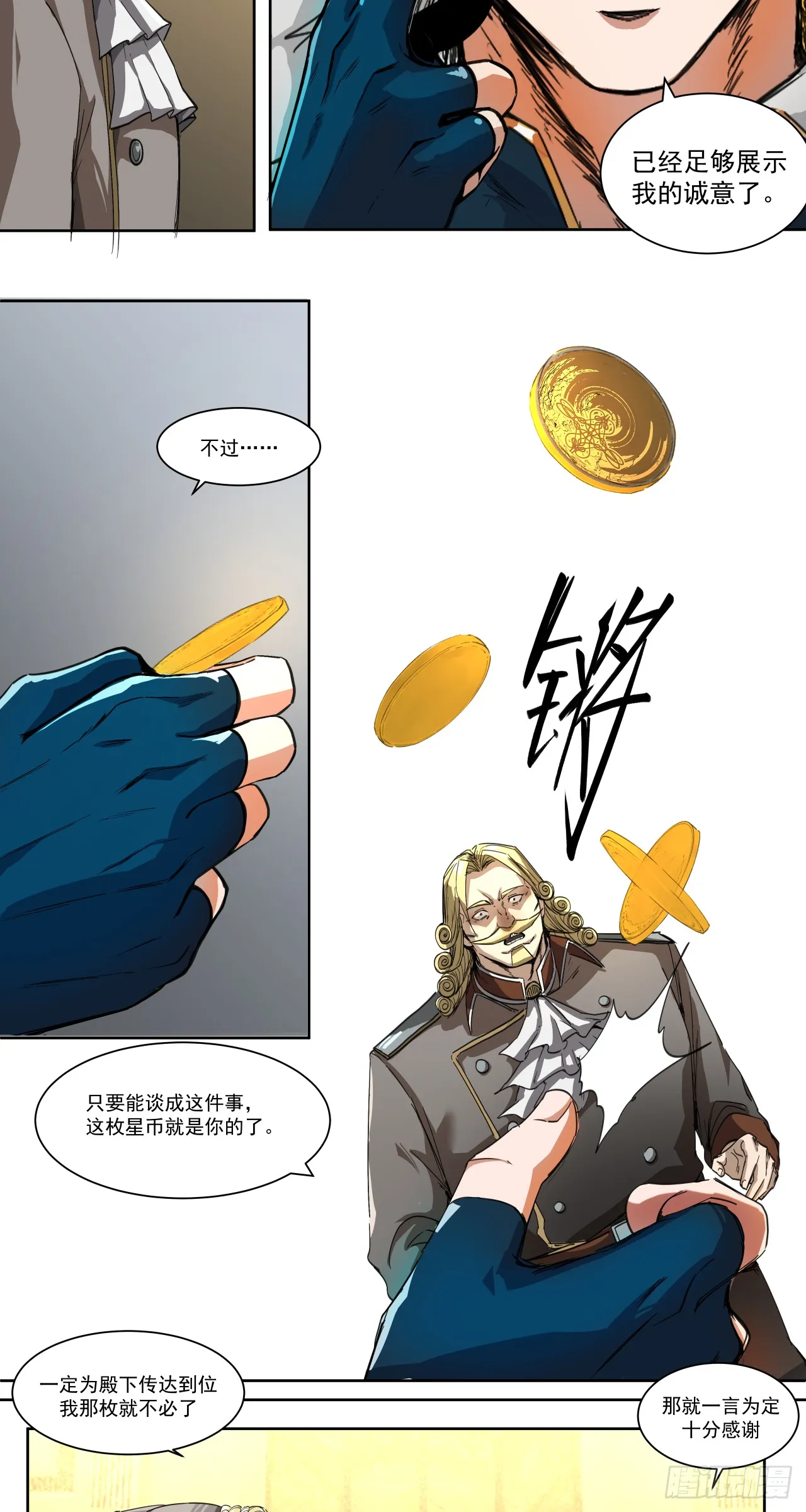 泰拉战斧漫画,胜利（下）2图