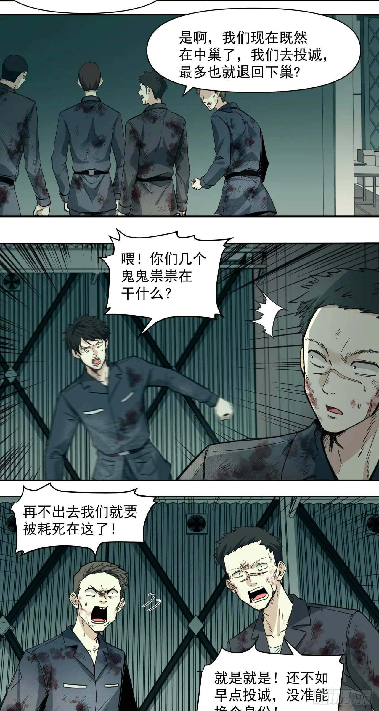 泰拉战士毕业漫画,狼与狗（上）1图