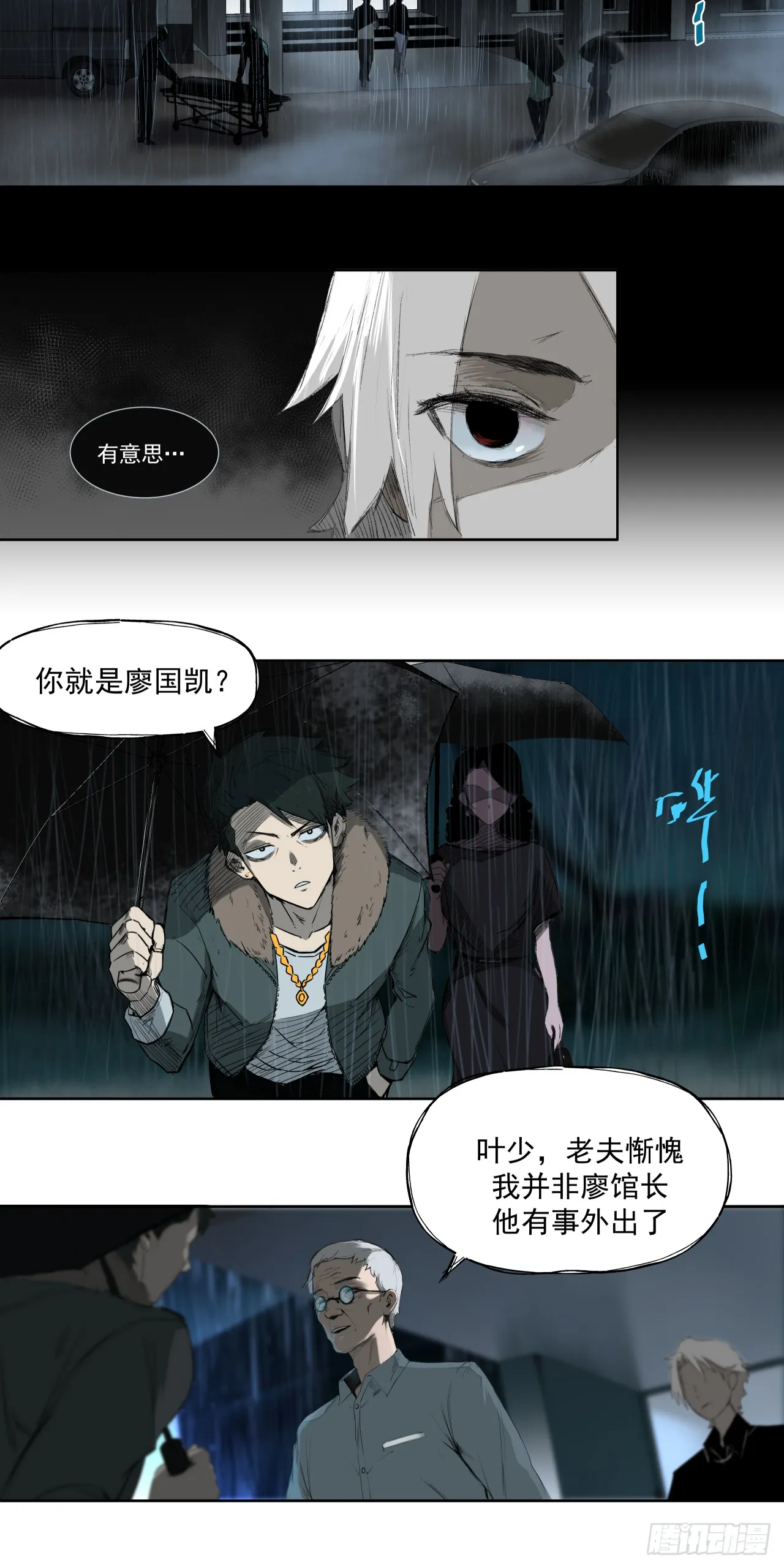 泰拉战士毕业套的饰品是什么漫画,入殓师（上）1图