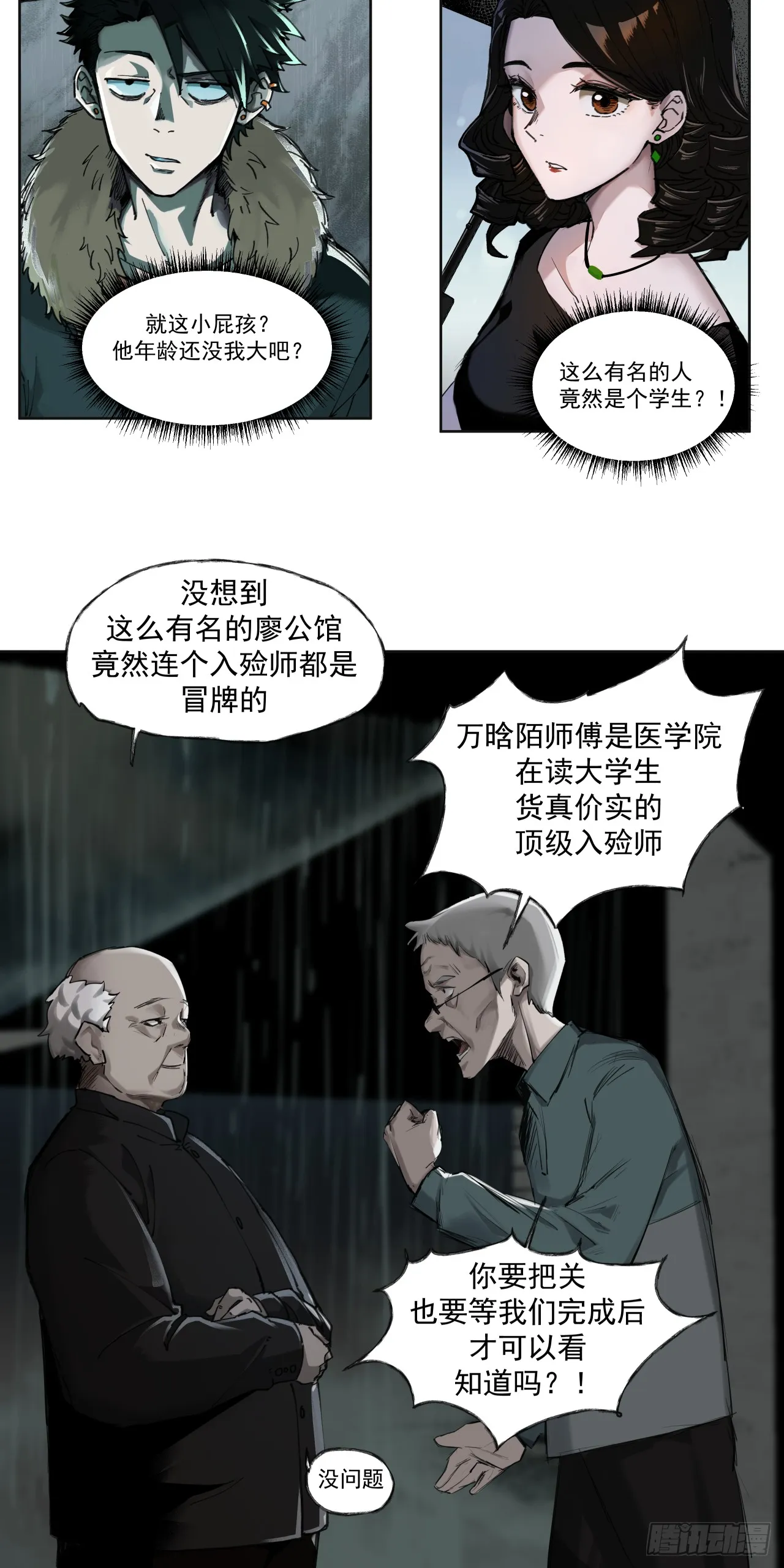 泰拉战纪漫画在线观看漫画,入殓师（上）1图