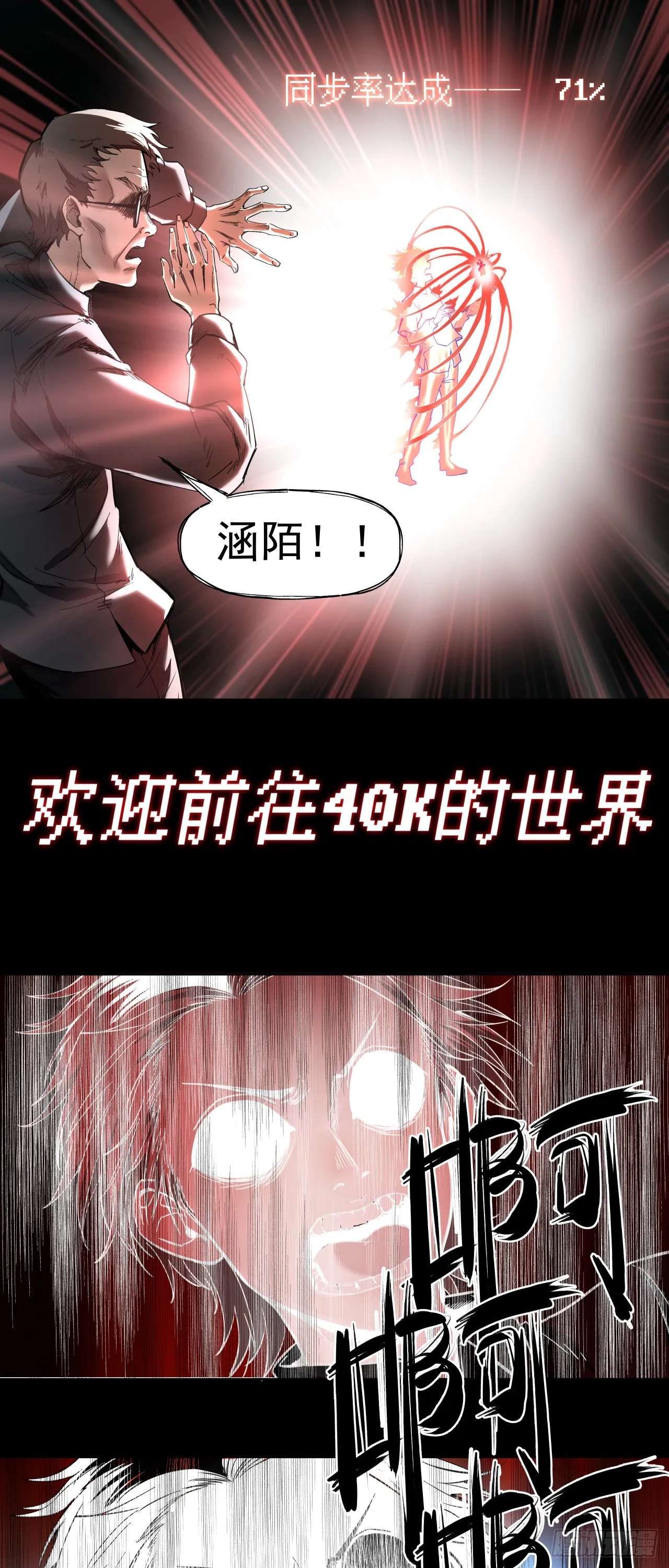 泰拉战斧漫画,启程2图