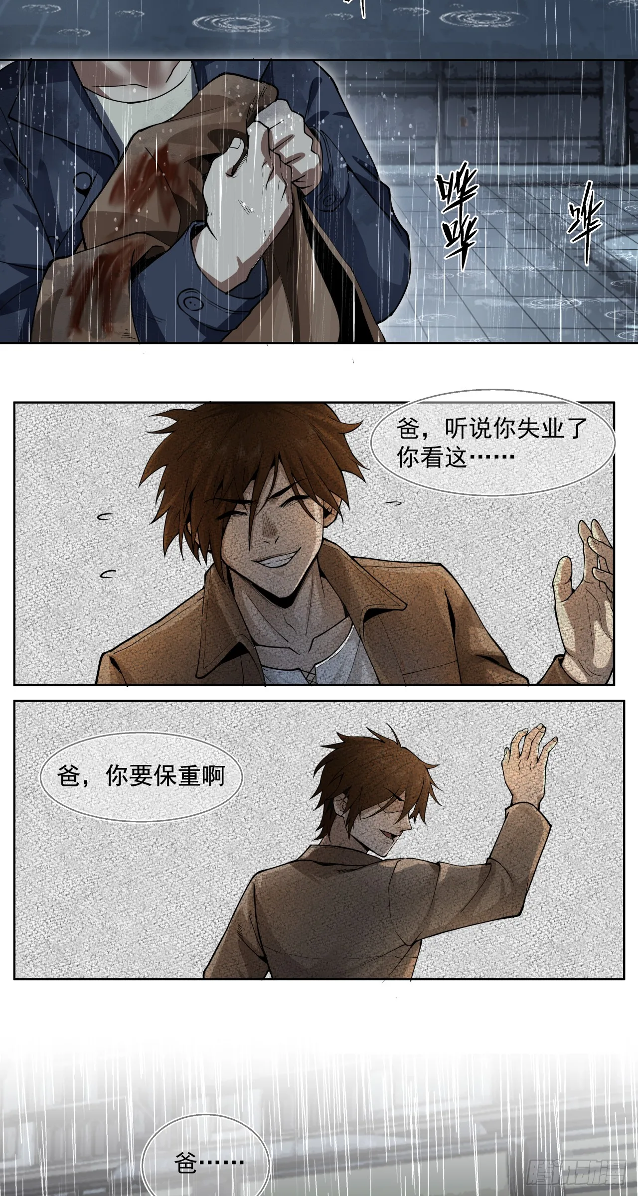泰拉战斧漫画,风暴（下）2图