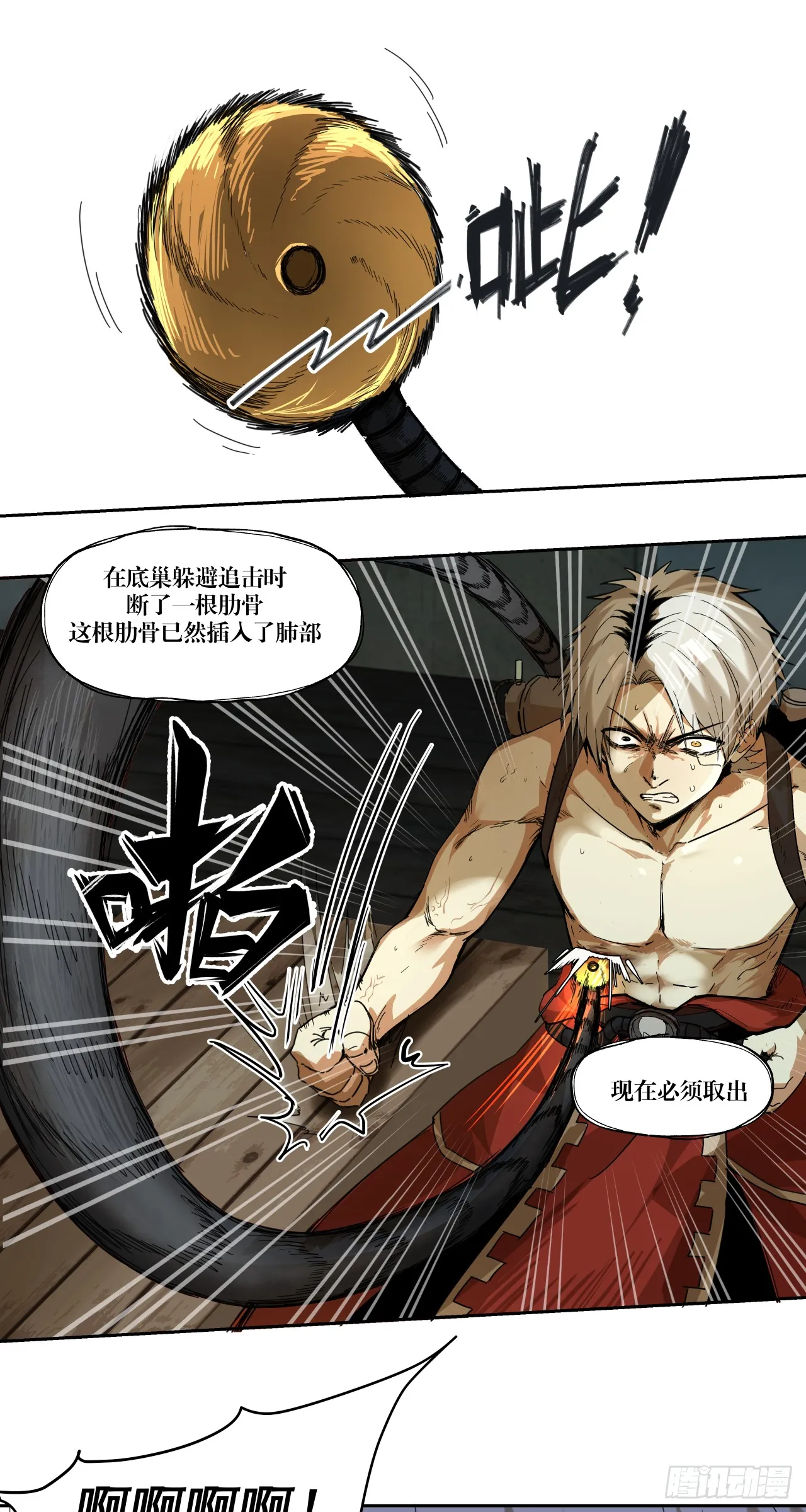 泰拉战士前期武器漫画,开战（上）2图