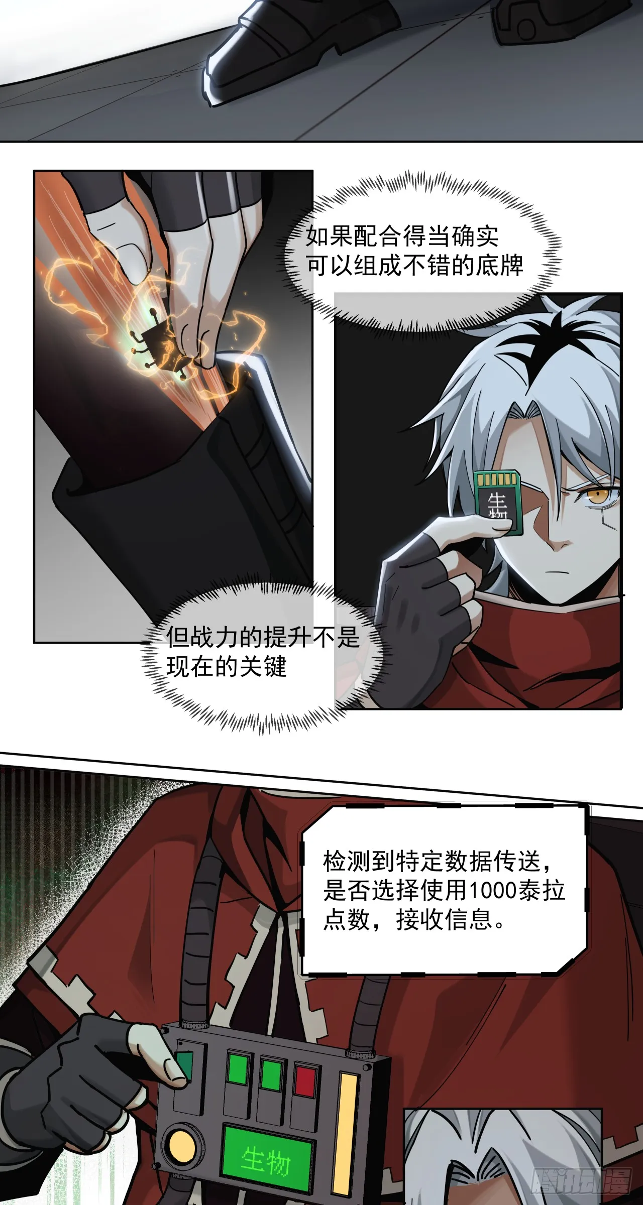 泰拉战斧漫画,萌芽新生（下）1图