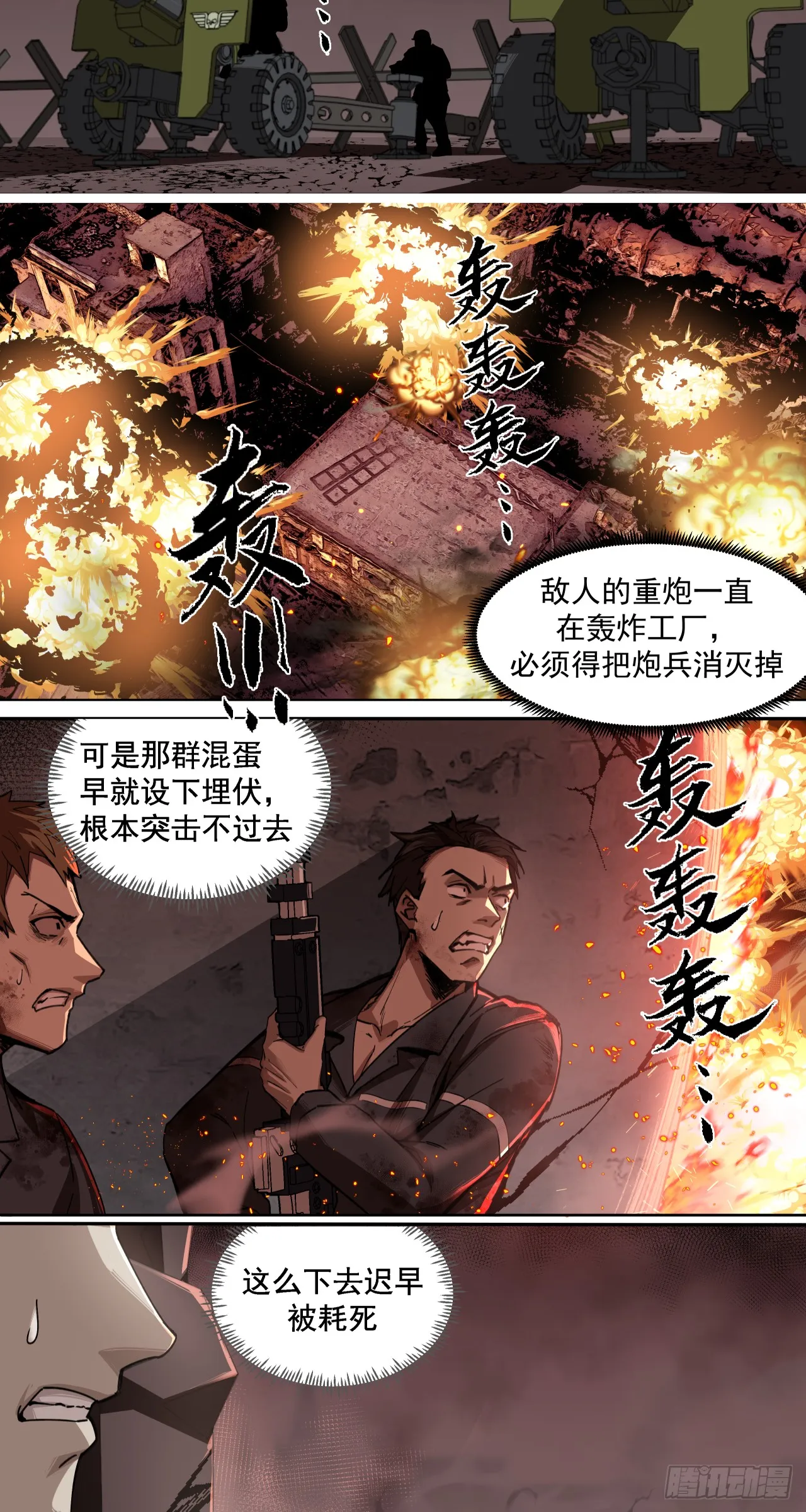 泰拉战争药水漫画,狼与狗（中）2图