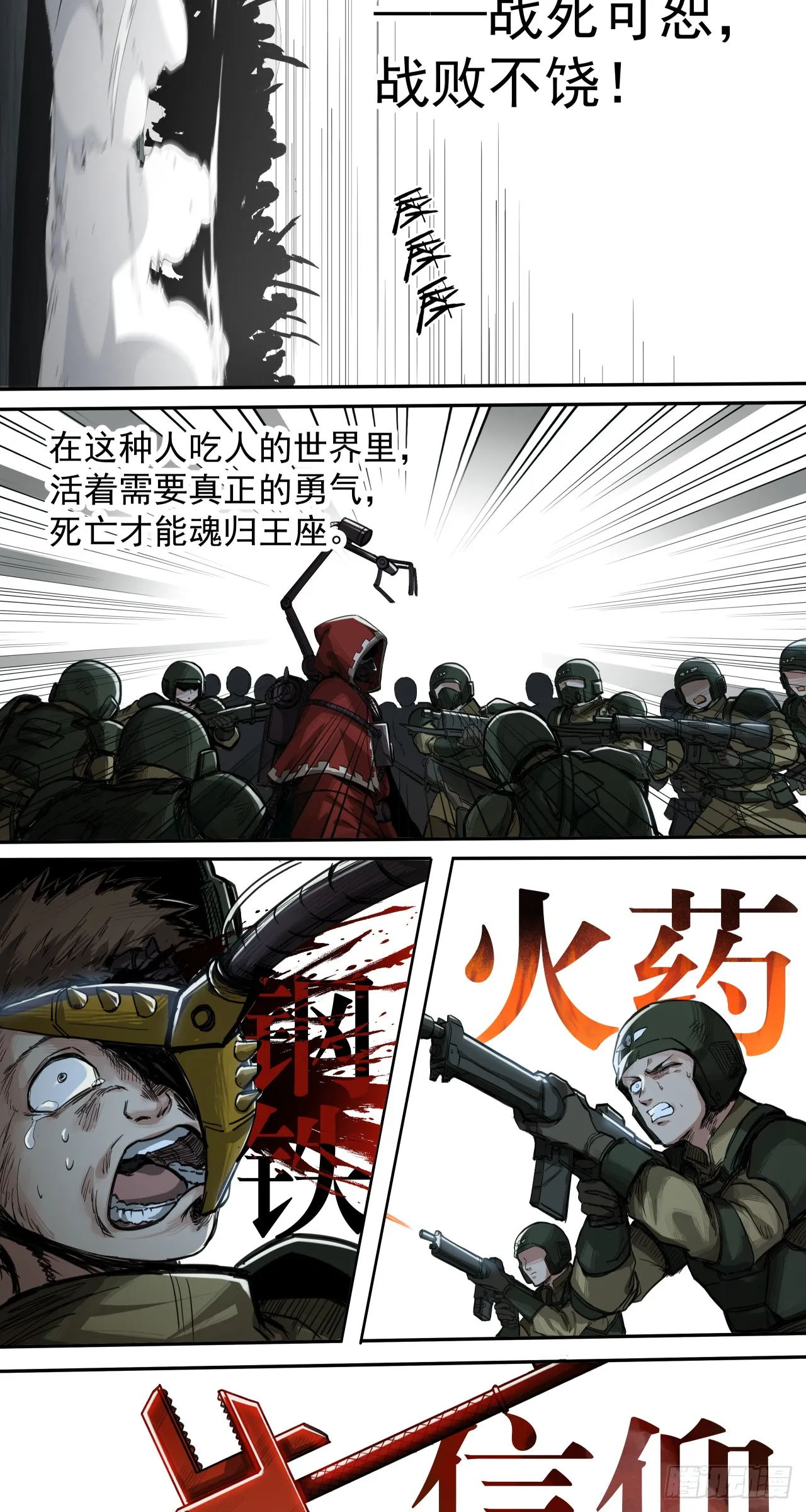 泰拉战士前期用什么武器漫画,食物工厂(上)2图